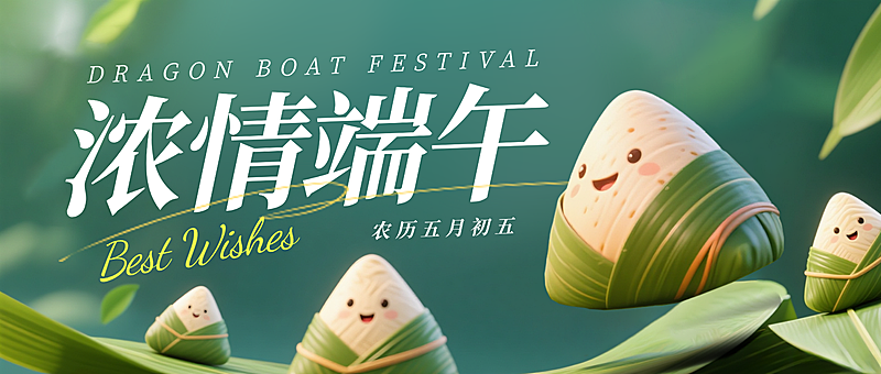 端午节祝福绿色3D插画微信公众号封面