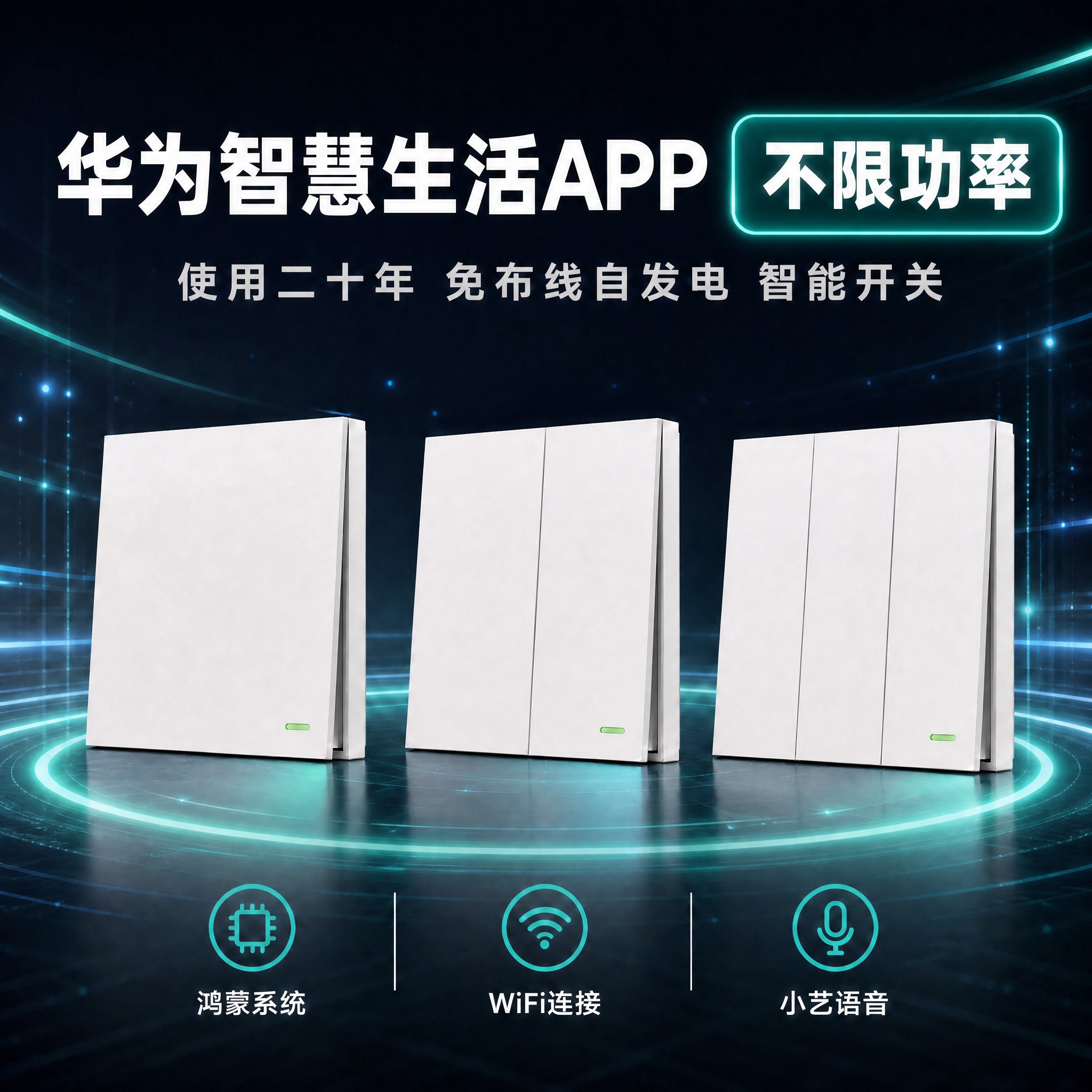 修改第二张华为智慧生活APP主图：在画面顶部醒目的位置添加「不… - 图片创意预览