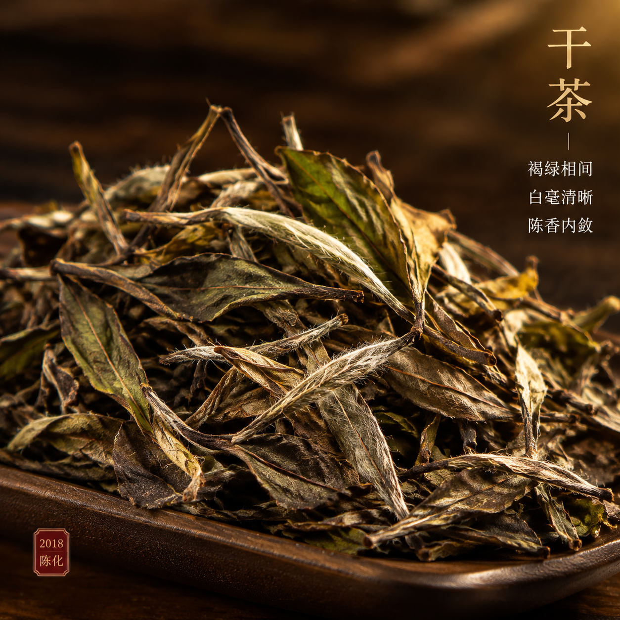 [主图-2] 长条礼盒干茶特写 只保留干茶主体 不出现任何产品… - 图片创意预览