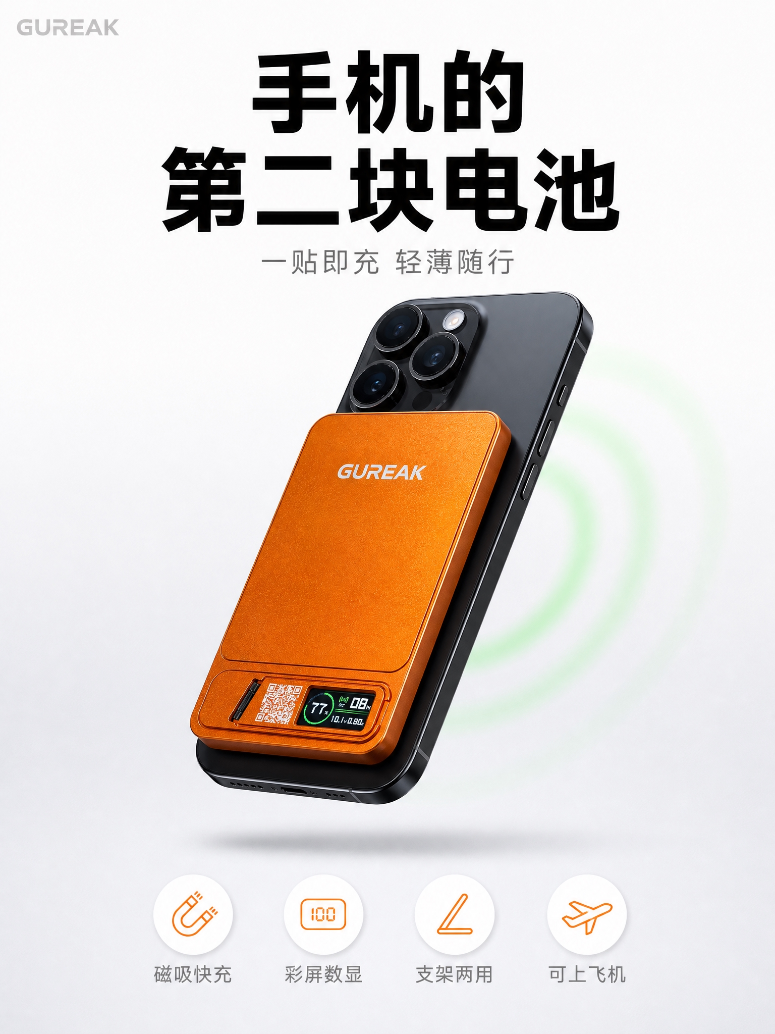 拼多多电商详情页第1张-硬核头图，GUREAK橙色磁吸无线充电… - 图片创意预览