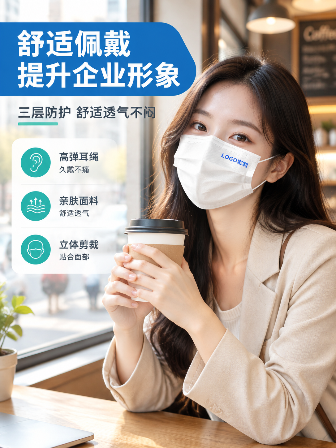 [商品] 使用【图1】白色定制口罩（印有蓝色"LOGO定制"字… - 图片创意预览