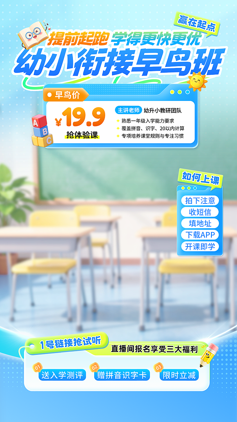 幼小衔接早鸟班课程营销卡通风电商直播背景贴片组合