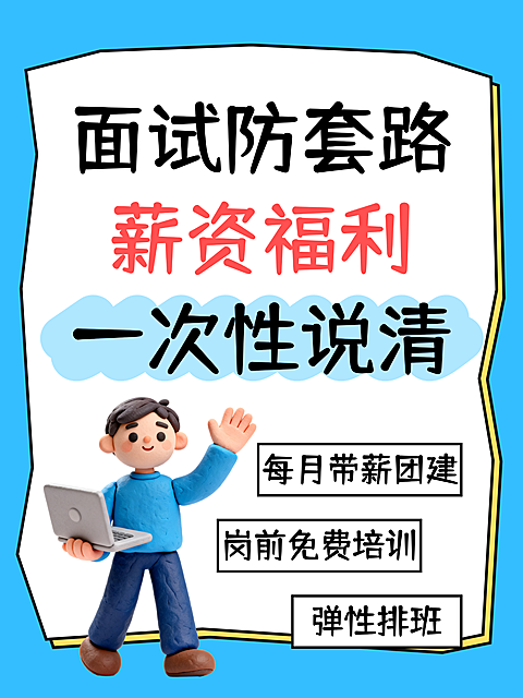 蓝色卡通招聘求职面试薪资福利避坑指南分享小红书配图