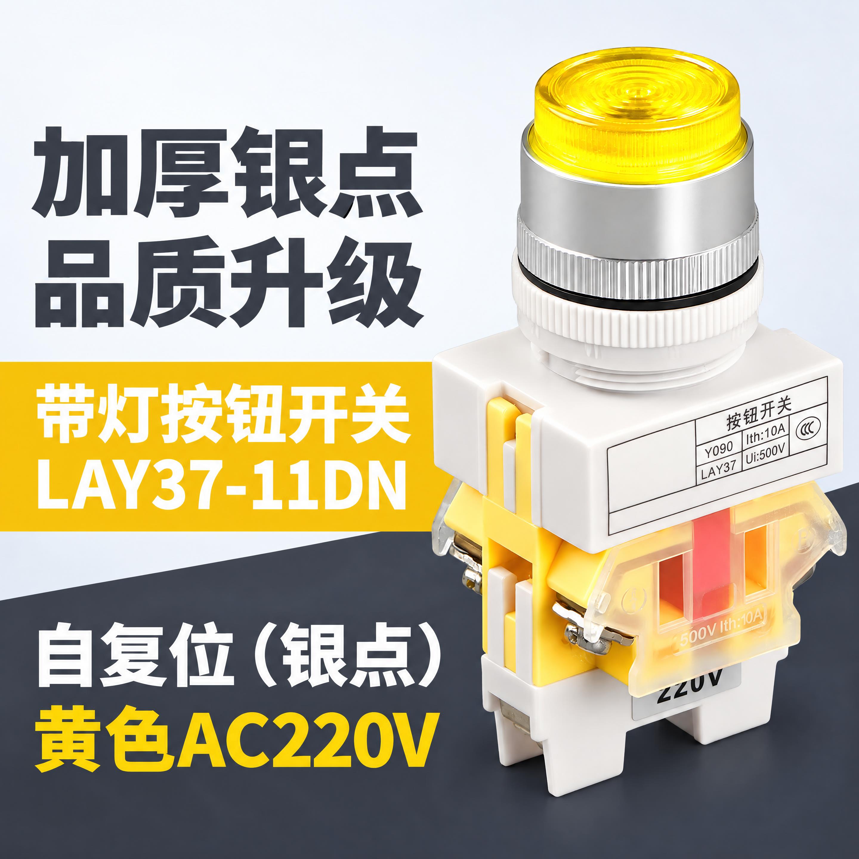 800x800正方形主图，黄色带灯按钮银点款AC220V，全部… - 图片创意预览