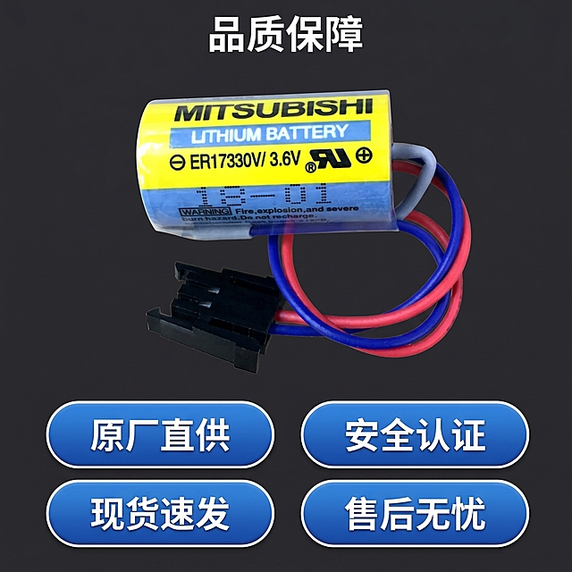 [主图-5]三菱ER17330V锂电池售后保障与认证展示。[氛围风格]专业3C数码，信赖背书。[画质]清晰干净，商业质感。[元素]产品整体放在画面上半部分居中位置，保持和原图一致外观，下半部分排列认证和售后保障胶囊卡片。四张卡片分两行两列排列，整体排版整齐。产品主体占比约50%，卡片占下方空间。[光影]均匀布光，整体画面干净明亮。[配色]深灰色背景，卡片采用蓝白配色，文字对比清晰。[文字版式]顶部标题品质保障，四个卡片分别标注：原厂直供、安全认证、现货速发、售后无忧，每个卡片文字居中，圆角设计，蓝底白字。文字清晰不遮挡产品。[比例分辨率]1:1比例，2k分辨率。[负向提示词]变形，排版混乱，文字模糊，遮挡主体。