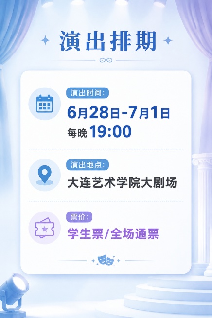 [第4屏] 拥抱青春话剧演出信息排期页。本屏展示演出时间、地点。[氛围/风格] 简约信息风，清晰明了。[元素布局] 中心放置信息卡片，卡片内分块展示演出时间、地点、场次信息，周围点缀简约舞台装饰元素。预览效果