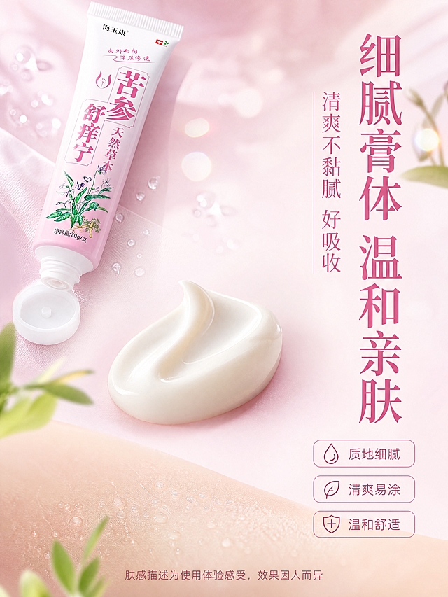[第4张] 使用感受页-质地肤感展示+温和不刺激体验。本张使用【图1】软管作为产品主体。
[氛围/风格] 细腻亲肤感，柔和干净，商业微距摄影质感。
[元素布局] 画面中央偏上为挤出的乳膏质地特写（米白色细腻膏体，柔滑纹理），占画面约35%；左上方放置产品软管（开盖状态，保持包装外观与输入图一致）；背景为浅粉色柔焦背景，点缀柔和光斑、轻纱、水滴元素；底部有肌肤纹理微距示意（手臂内侧等非敏感部位，表现亲肤感）。
[光影质感] 柔和侧光，膏体有自然光泽和立体感，整体温润通透。
[配色色系] 全局底色 #FCEEF4；主色柔粉、米白膏体；辅助色浅金、草本绿。
[视角构图] 微距特写构图，产品+质地+肤感三层展示。
[文字版式] 右侧文字区竖排布局：主标题「细腻膏体 温和亲肤」，副标题「清爽不黏腻 好吸收」；下方3个小标签「质地细腻」「清爽易涂」「温和舒适」；底部一行小字「肤感描述为使用体验感受，效果因人而异」。
[比例分辨率] 3:4 竖版比例，4K 分辨率，文字清晰可辨，高清画质。
[负向提示词] 私密部位肌肤图，低俗暗示，医疗功效词，产品变形，包装文字错乱，膏体颜色错误，水印。