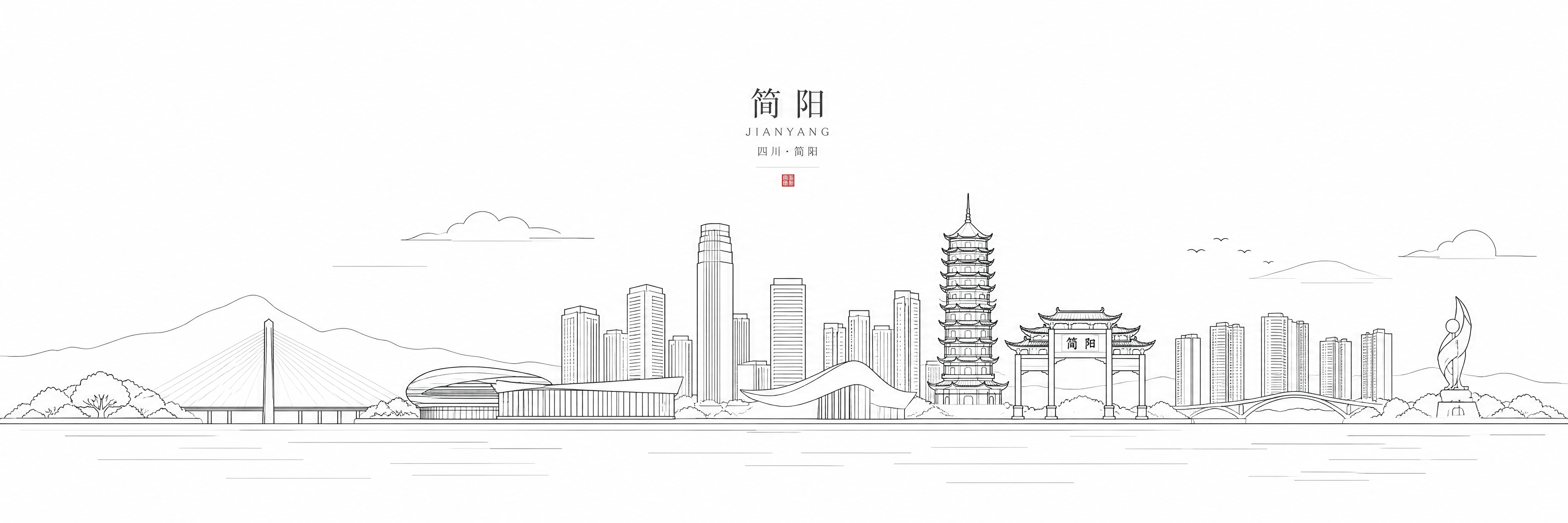 生成线条风格的四川简阳地标插画，采用简约线描形式，保留标志性建… - 图片创意预览