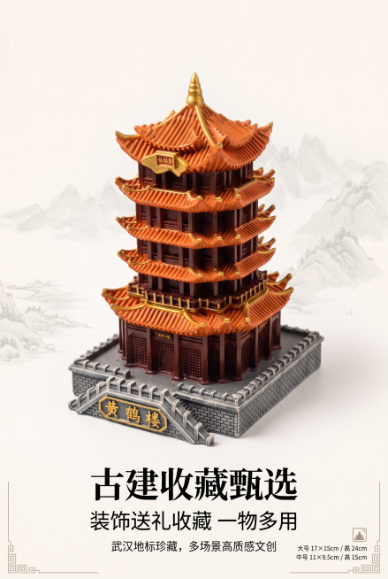 2:3 竖版，黄鹤楼摆件，新中式轻奢国风商业静物摄影；雅致、厚重、高级、静谧；严格还原产品外观、配色、牌匾、飞檐等全部细节；尺寸：中号 11×9.5cm / 高 15cm，大号 17×15cm / 高预览效果