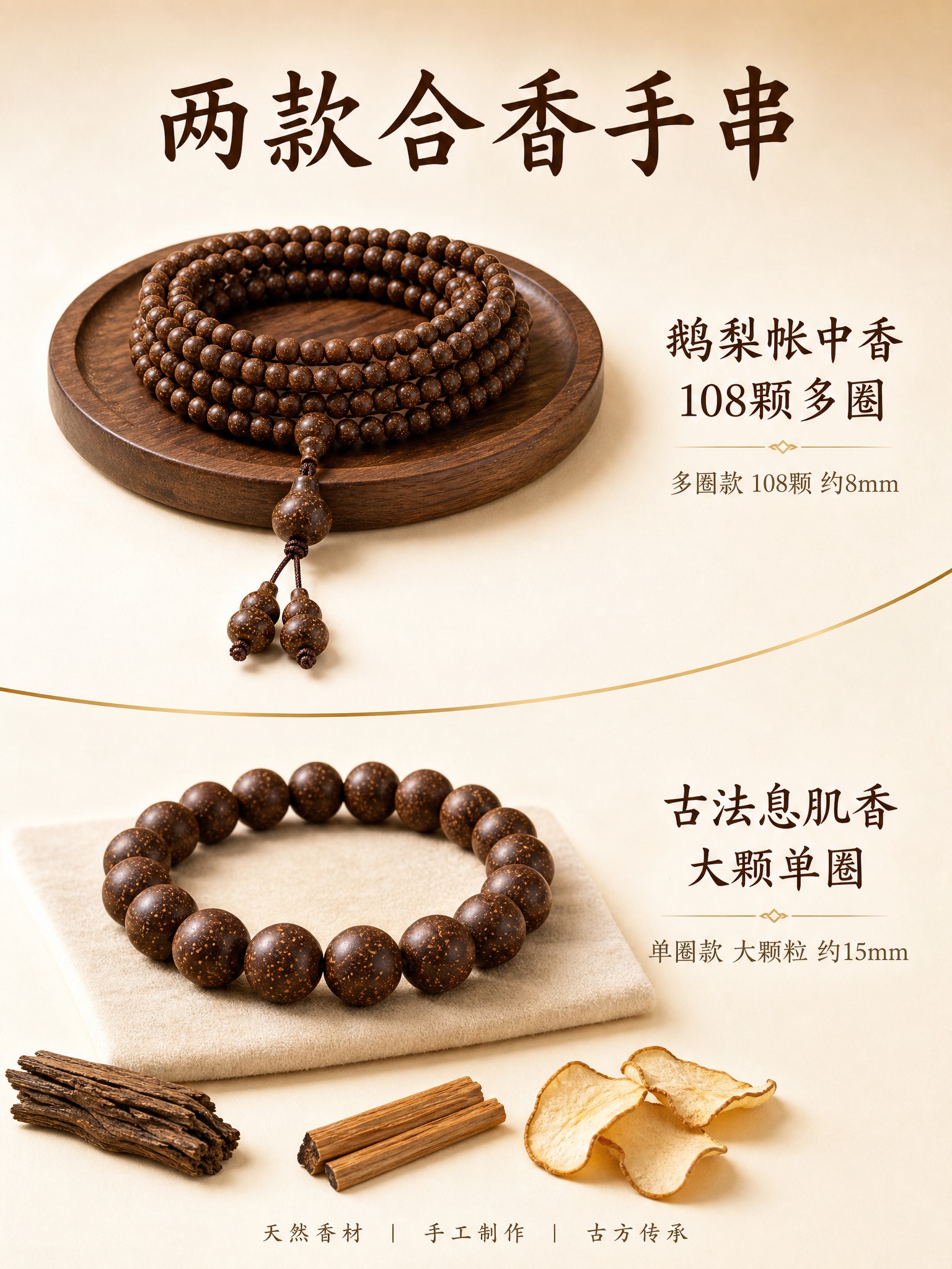 [主图-5] SKU规格展示 两款合香珠手串对比陈列 [统一基… - 图片创意预览
