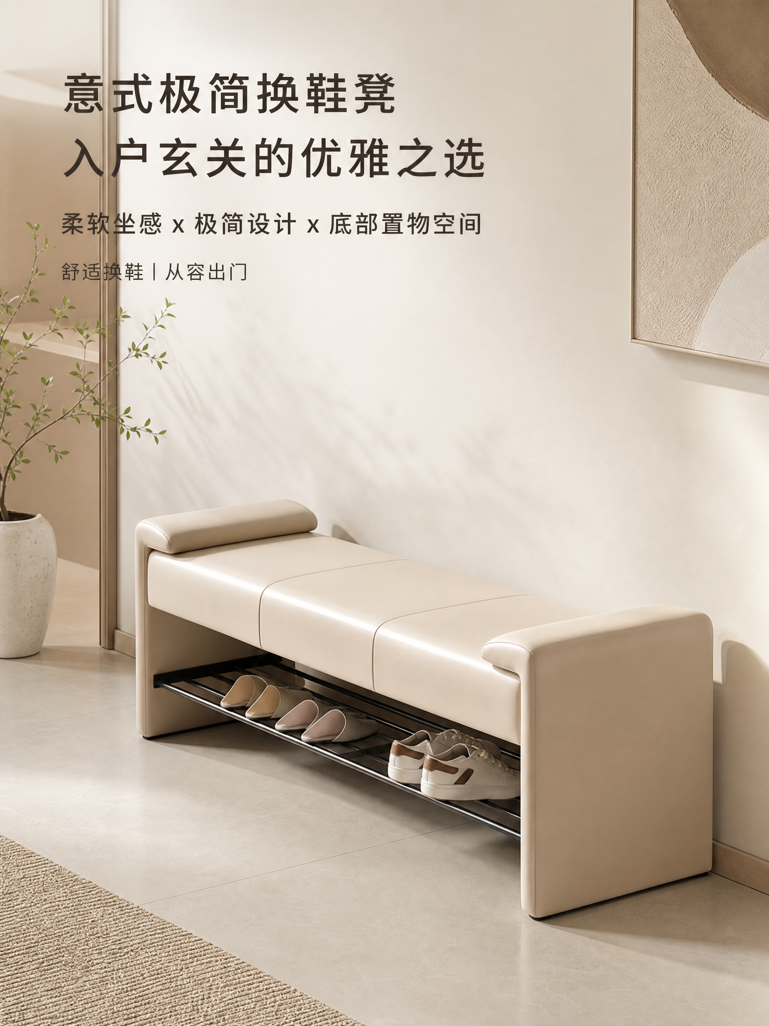 意式极简风格奶油色换鞋凳，摆放在奶油风入户玄关场景中，奶白色墙… - 图片创意预览