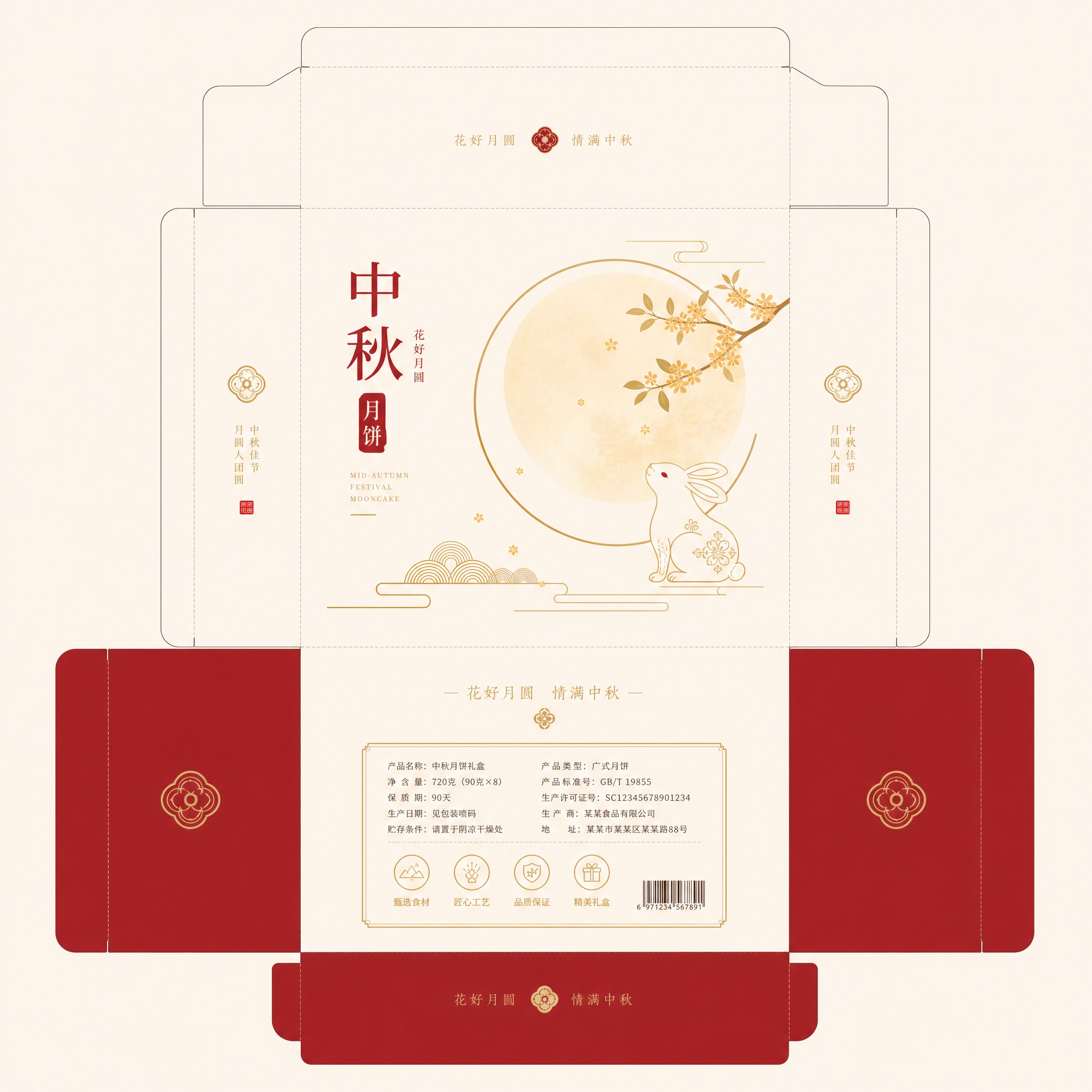 月饼礼盒平面展开图，新中式中秋包装设计，简约国风风格，米白色底… - 图片创意预览