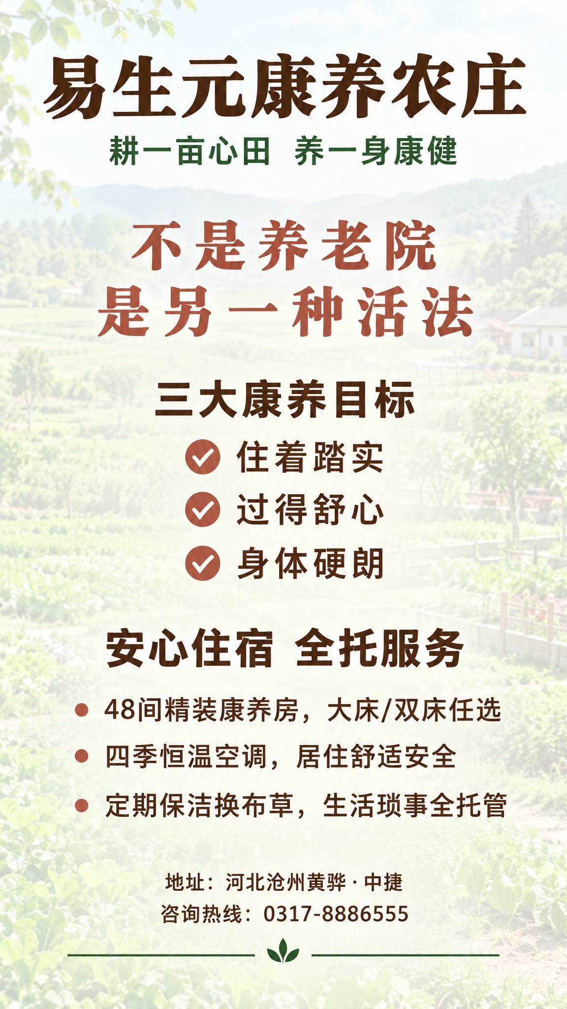 户外灯箱海报，竖版，康养农庄品牌形象款，整体铺极淡的虚化田园底… - 图片创意预览