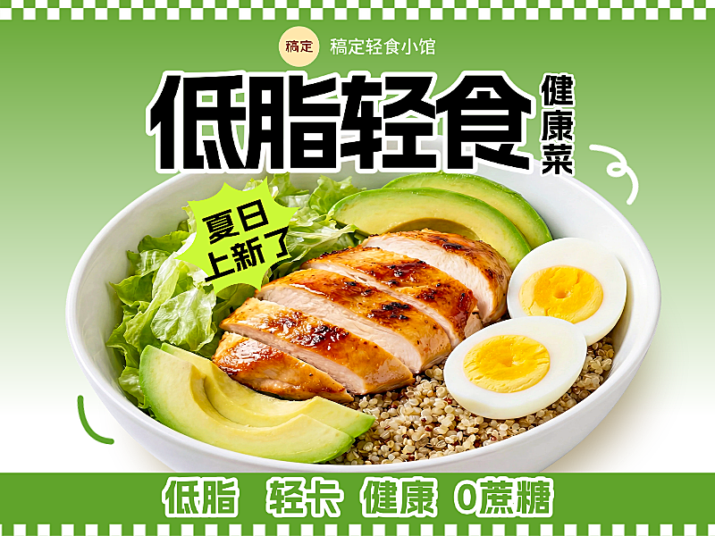 绿色餐饮健康轻食减脂西餐沙拉夏季促销美团店铺头像