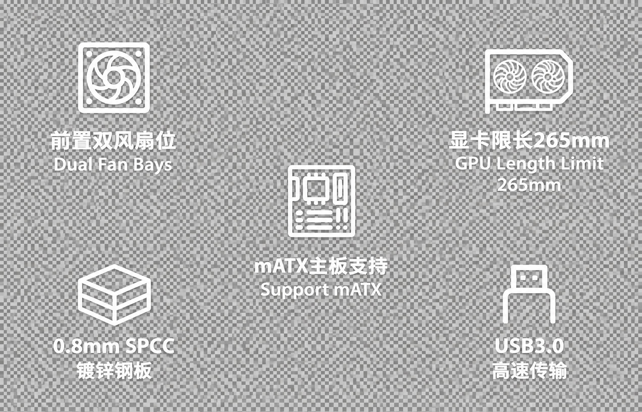 提取图中所有5个白色线性图标（前置双风扇位、mATX主板支持、… - 图片创意预览