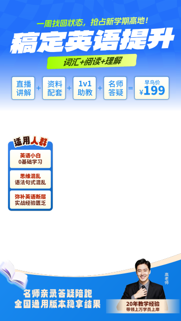 教育英语课程冲刺宣传直播贴片预览效果