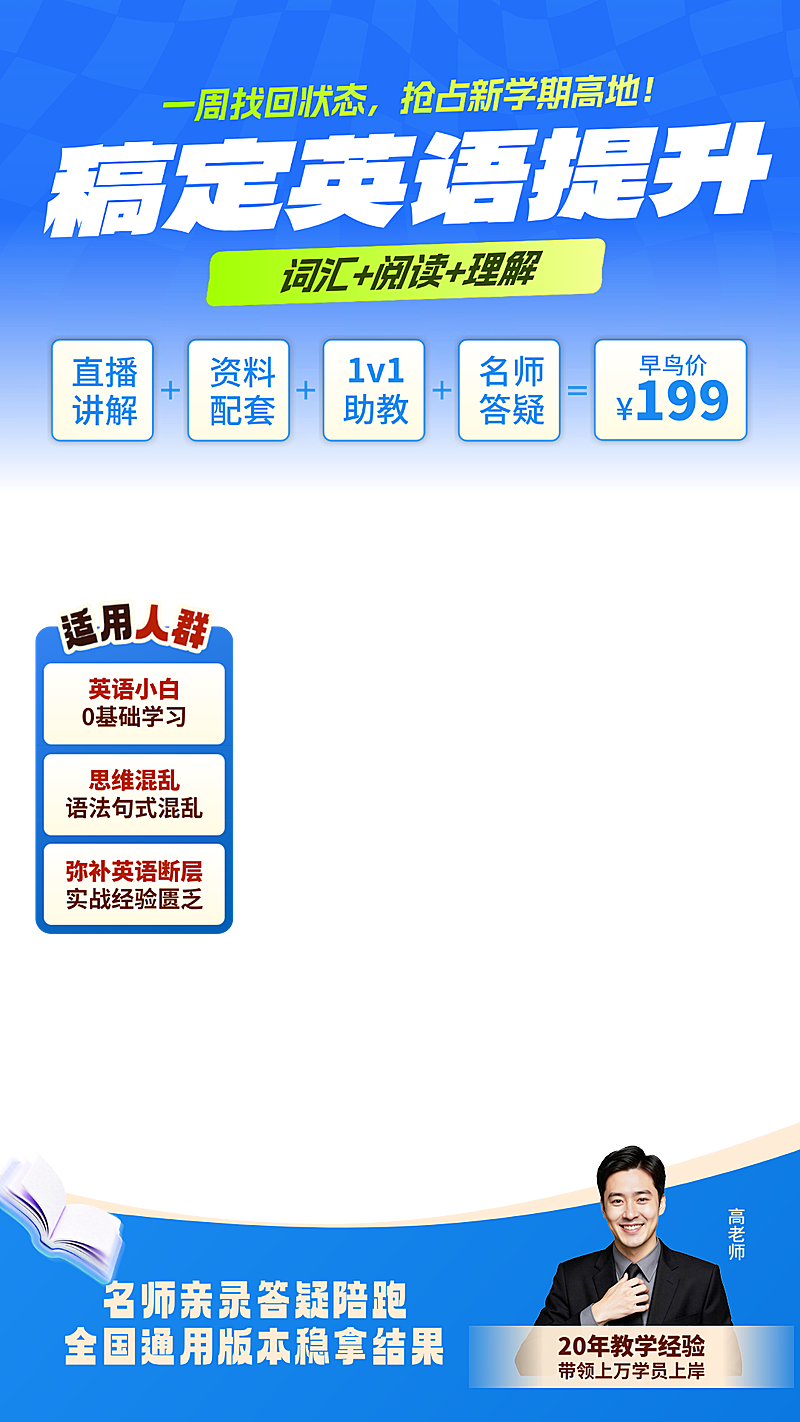 教育英语课程冲刺宣传直播贴片