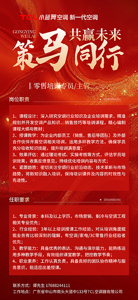 春节招聘计划企业服务喜庆感全屏竖版海报