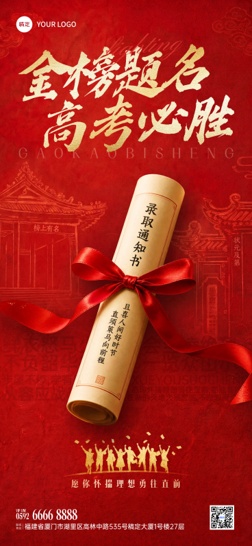 高考加油祝福国风卷轴红色喜庆感全屏竖版海报预览效果