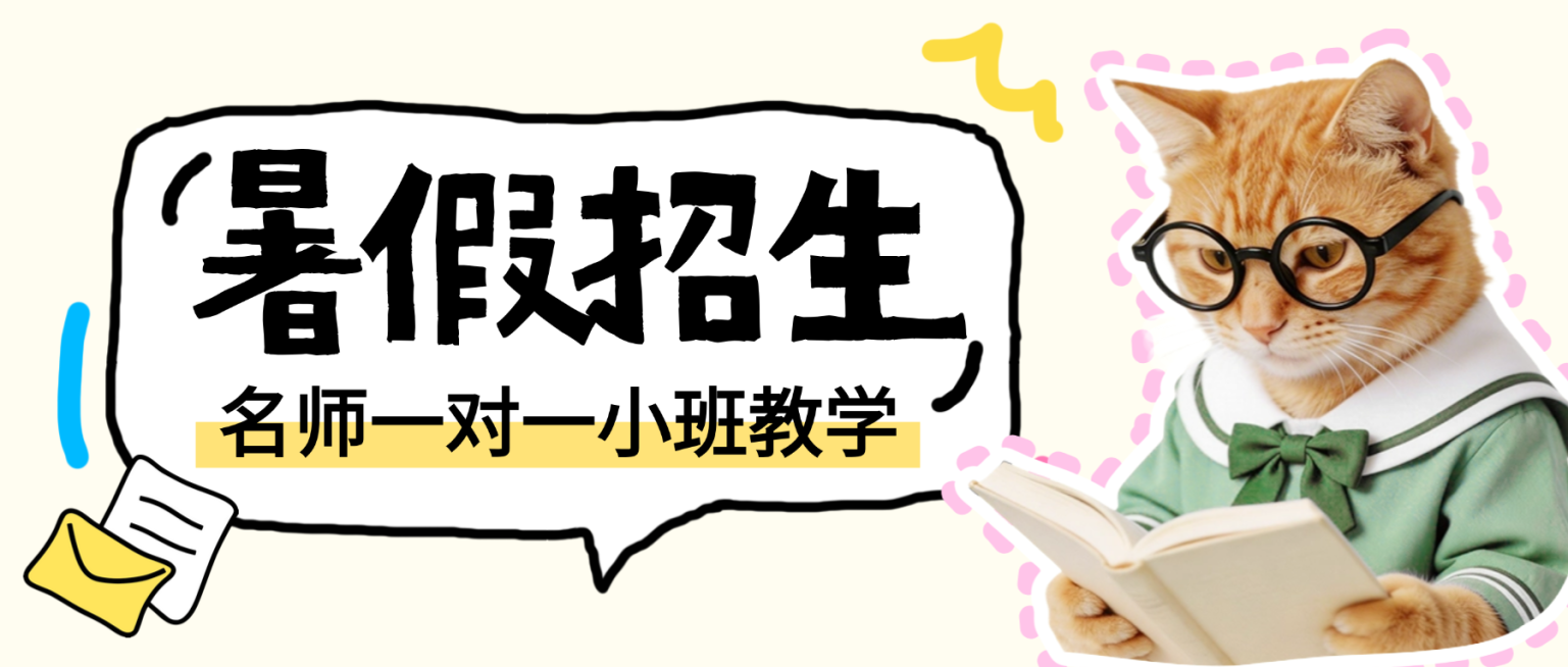 K12教培行业暑期辅导班招生引流拟人风趣味感公众号首图预览效果