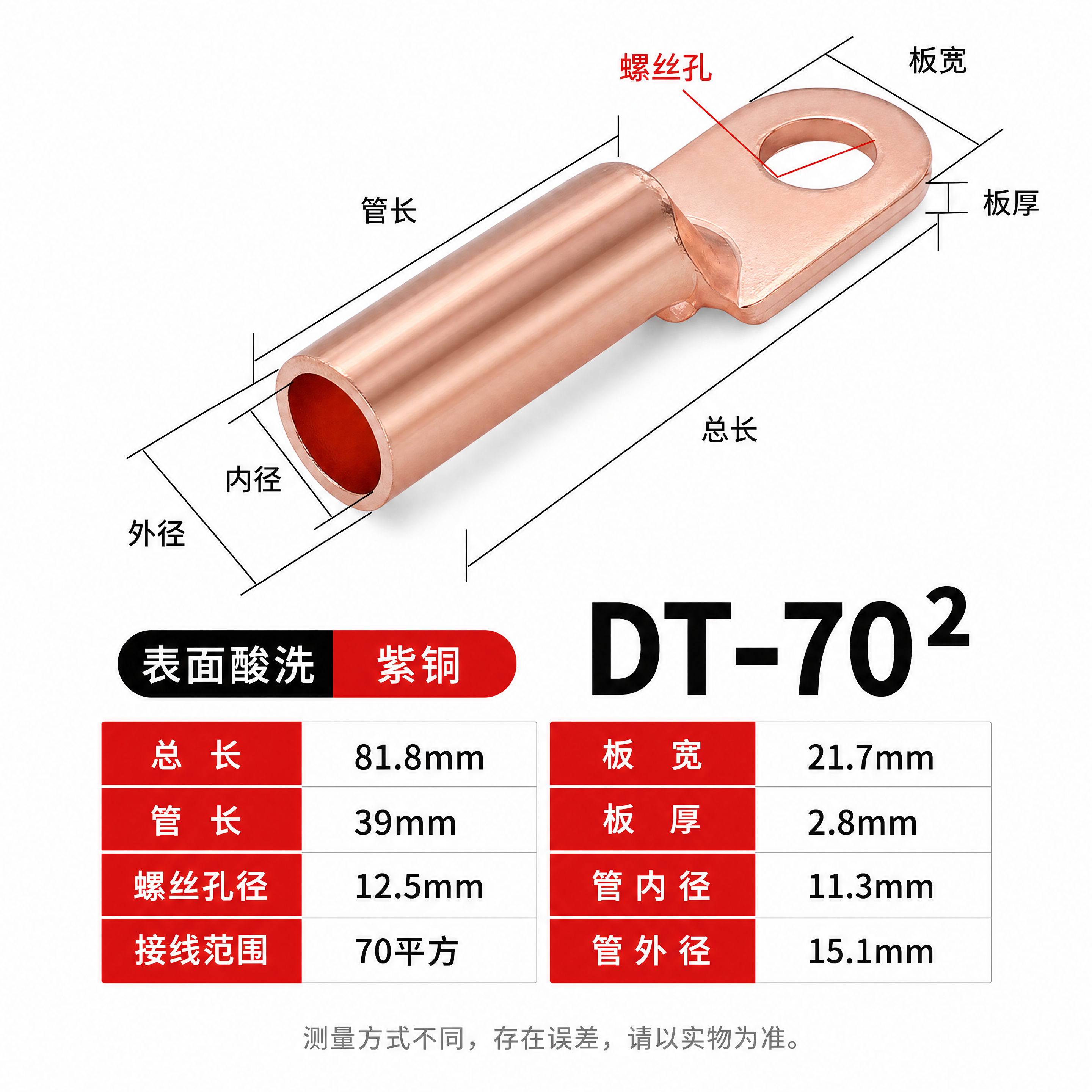 [商品] 使用【图1】中的DT-70紫铜鼻子带尺寸标注图；保留… - 图片创意预览