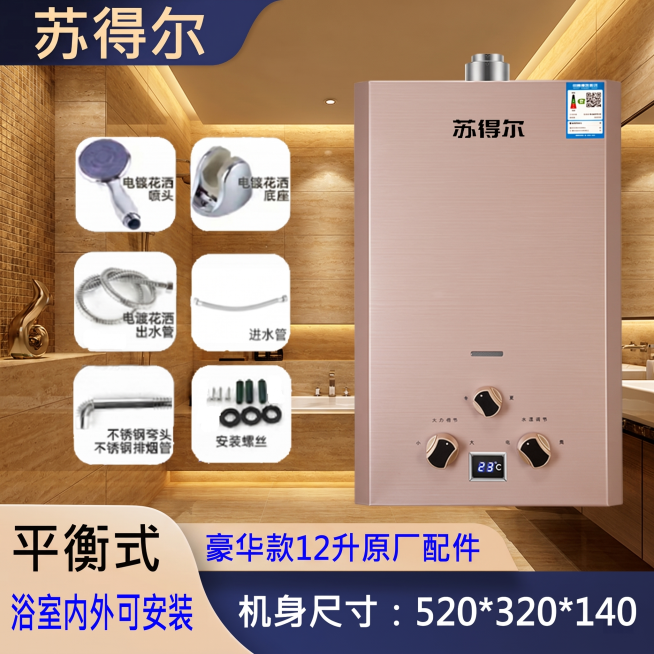 更换图片背景，保留所有文案和产品配件不改变，字体改为显眼加粗字体，文案分别为：顶部"苏得尔"，产品机身"苏得尔"，左下角"平衡式"、"浴室内外可安装"，中部右侧配件标注保持不变，底部横幅"豪华款12升预览效果
