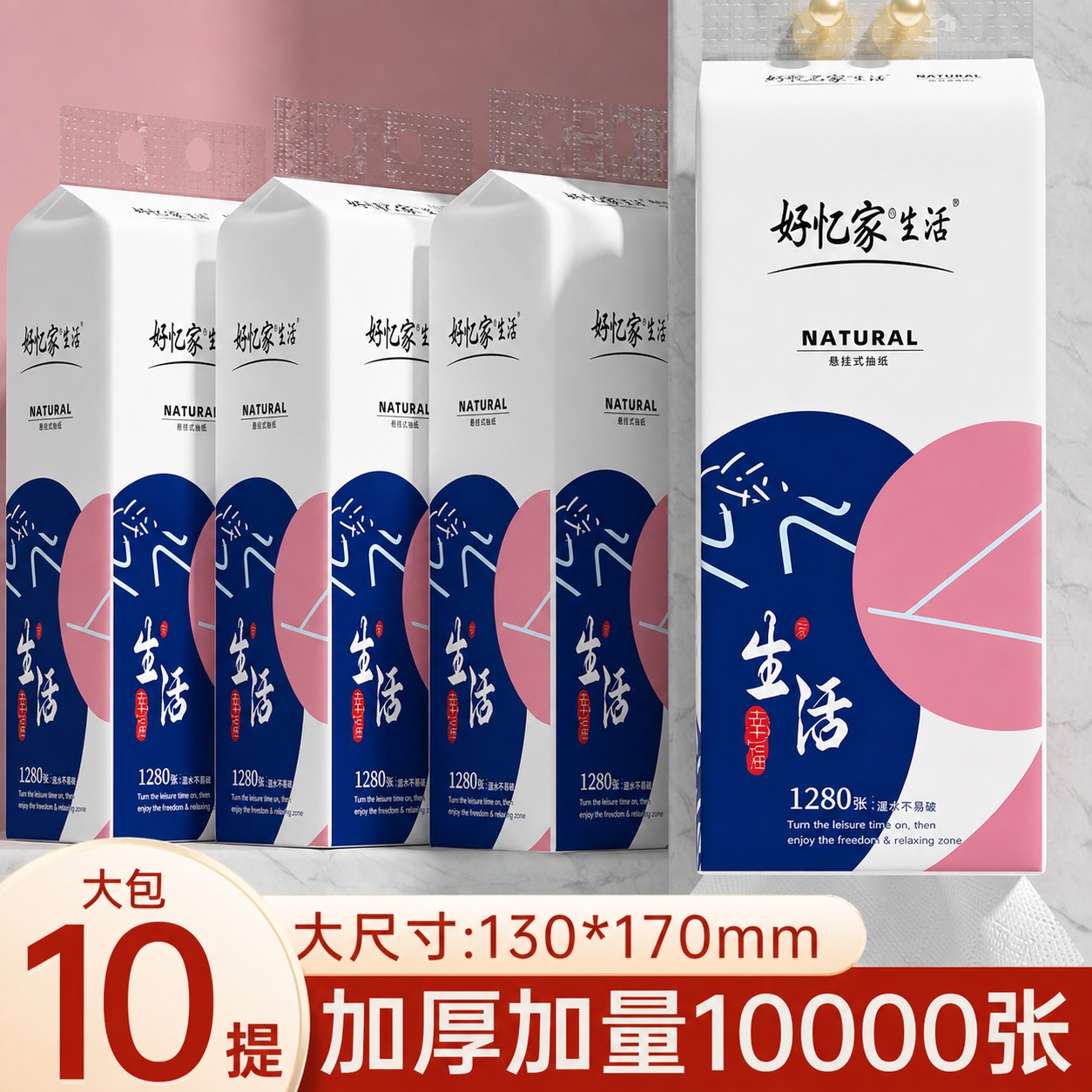 将图中所有悬挂式抽纸外包装的图案完全替换为参考图1的包装设计：… - 图片创意预览