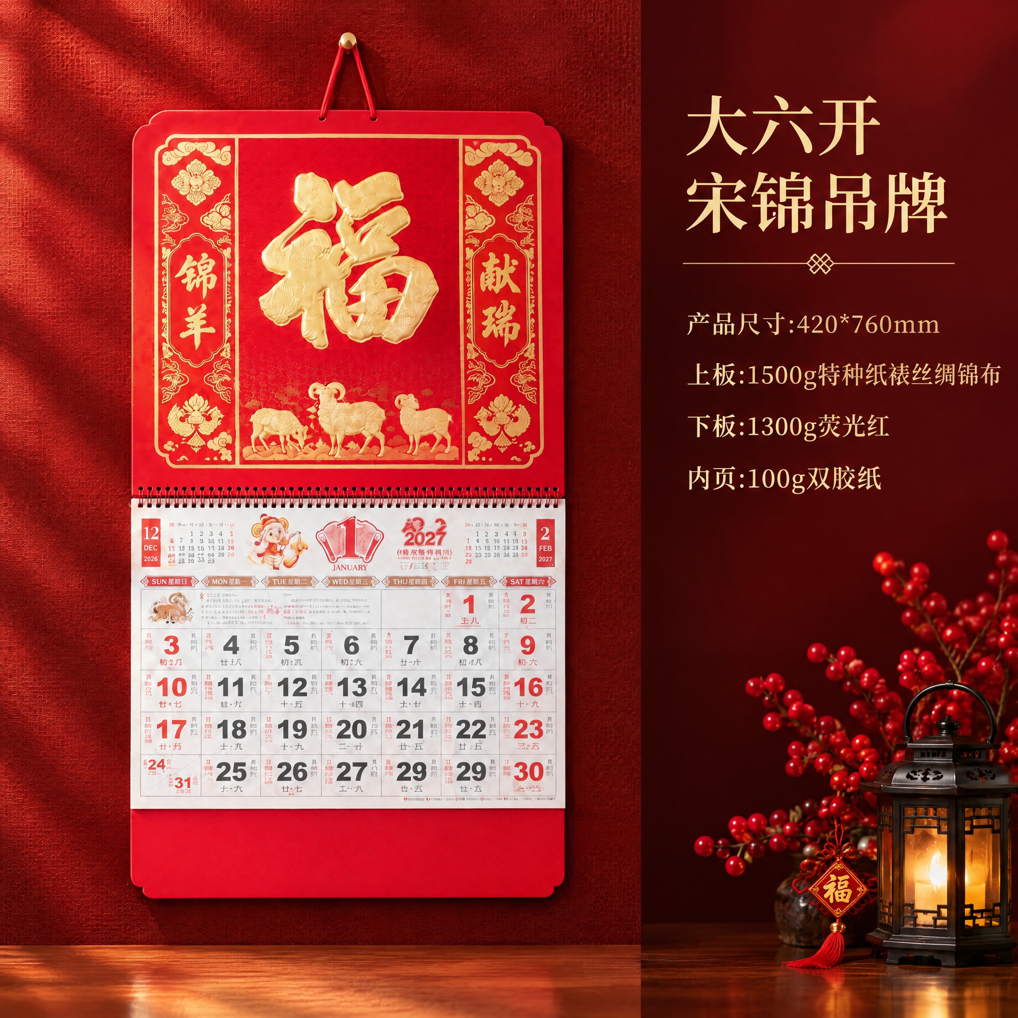 电商产品详情主图，左侧展示大六开宋锦吊牌挂历实物，右侧展示产品… - 图片创意预览