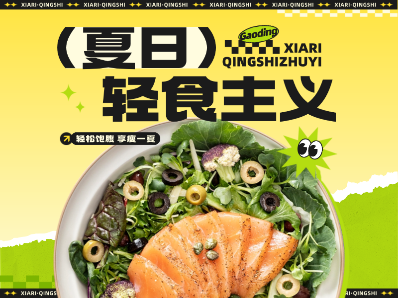 餐饮轻食沙拉大字促销风美团外卖店铺装修海报美团店铺头像预览效果