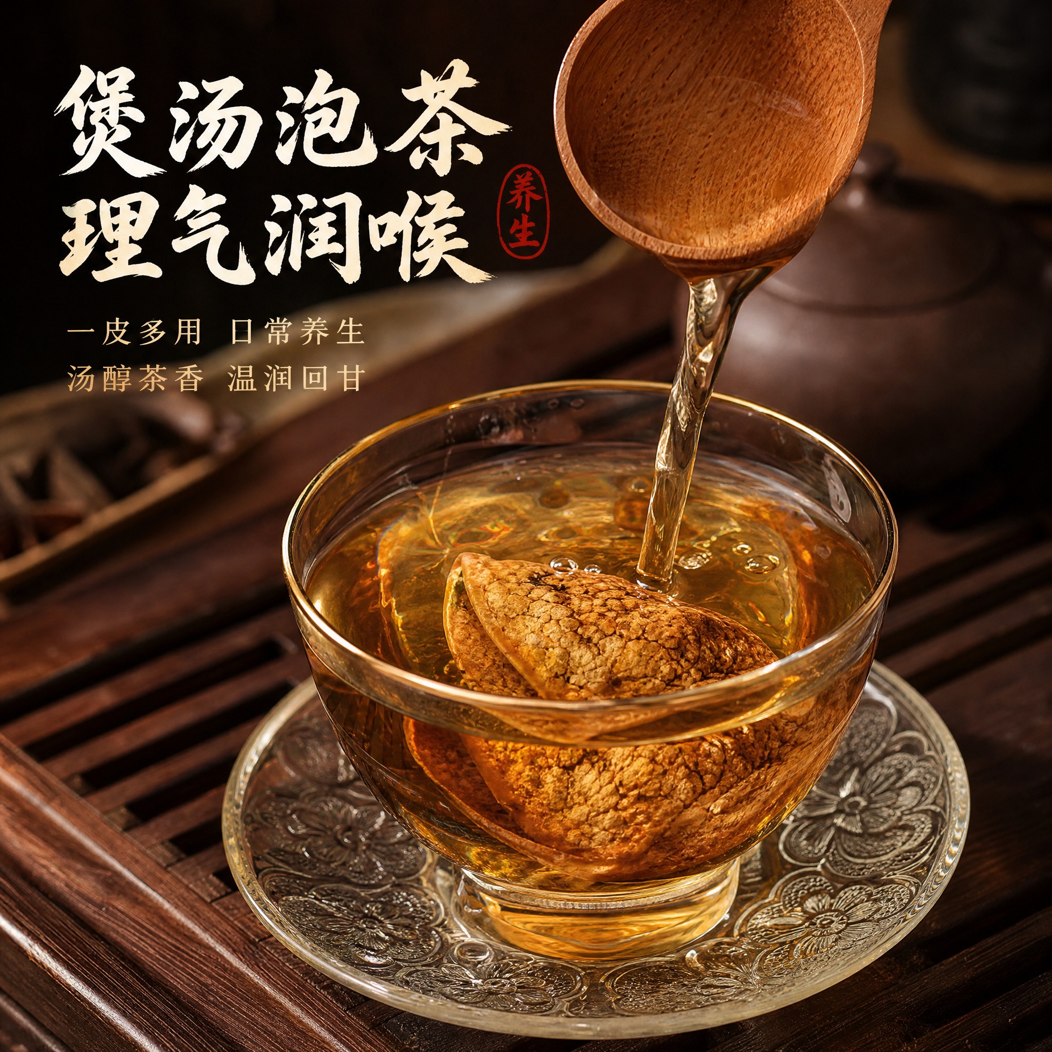 [主图-4] 煲汤泡茶理气润喉 使用场景展示，突出陈皮的食用方… - 图片创意预览
