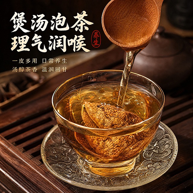 [主图-4] 煲汤泡茶理气润喉 使用场景展示，突出陈皮的食用方式与日常养生价值。
[统一基调] 国风品质感、暖调木质场景、深棕与暖木色为主背景，主标题用粗笔刷书法字米白色带轻微阴影，辅助文案用细黑体浅金色，强调字用朱红印章样式。
[画面] 画面主体为一只透明玻璃品茗杯，杯中盛有琥珀色陈皮茶汤，茶汤中浸泡着一片舒展的陈皮，能看到陈皮在水中的纹理；一只木勺正从上方缓缓倒入茶汤，形成优美的水流弧线，水面有轻微涟漪；杯子放在带有海棠花纹的复古玻璃托盘上；托盘下方是深棕色木质茶盘；背景虚化处隐约可见紫砂茶壶与竹制茶则；整体呈现温馨的品茶养生场景。产品占画面约60%。
[光影质感] 商业饮品摄影质感，自然暖光侧照，玻璃杯中茶汤通透有琥珀光泽，杯口有金边反光，水流有动态感，木质茶盘有温润质感，整体光影柔和温暖。
[配色] 茶汤琥珀金黄，玻璃透明，木质深棕，整体暖色调；标题米白配浅金辅助字。
[文字版式] 左上角放置主标题"煲汤泡茶 理气润喉"粗笔刷书法体米白色；下方两行细黑体浅金色小字："一皮多用 日常养生"、"汤醇茶香 温润回甘"；标题旁一枚朱红小圆印章写"养生"。文字放在左上负空间，不遮挡杯中茶汤主体。
[输出要求] 比例1:1，文字清晰可读，茶汤通透诱人，产品清晰不变形，无错字，无水印，无平台Logo。负向：模糊、变形、错字、冷色调、现代塑料杯、人物面部。