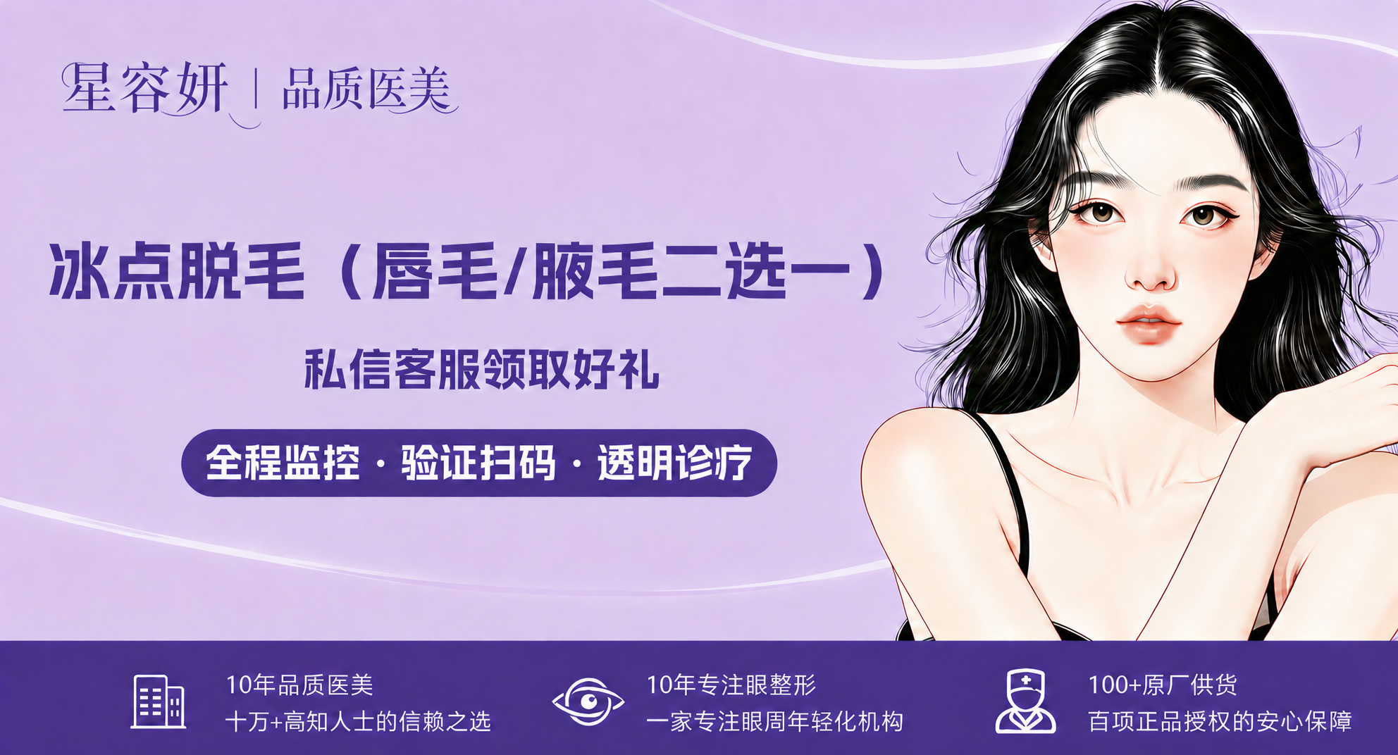 将左上角的"星容妍 | 品质医美"文字向上移动，回到靠近图片顶… - 图片创意预览