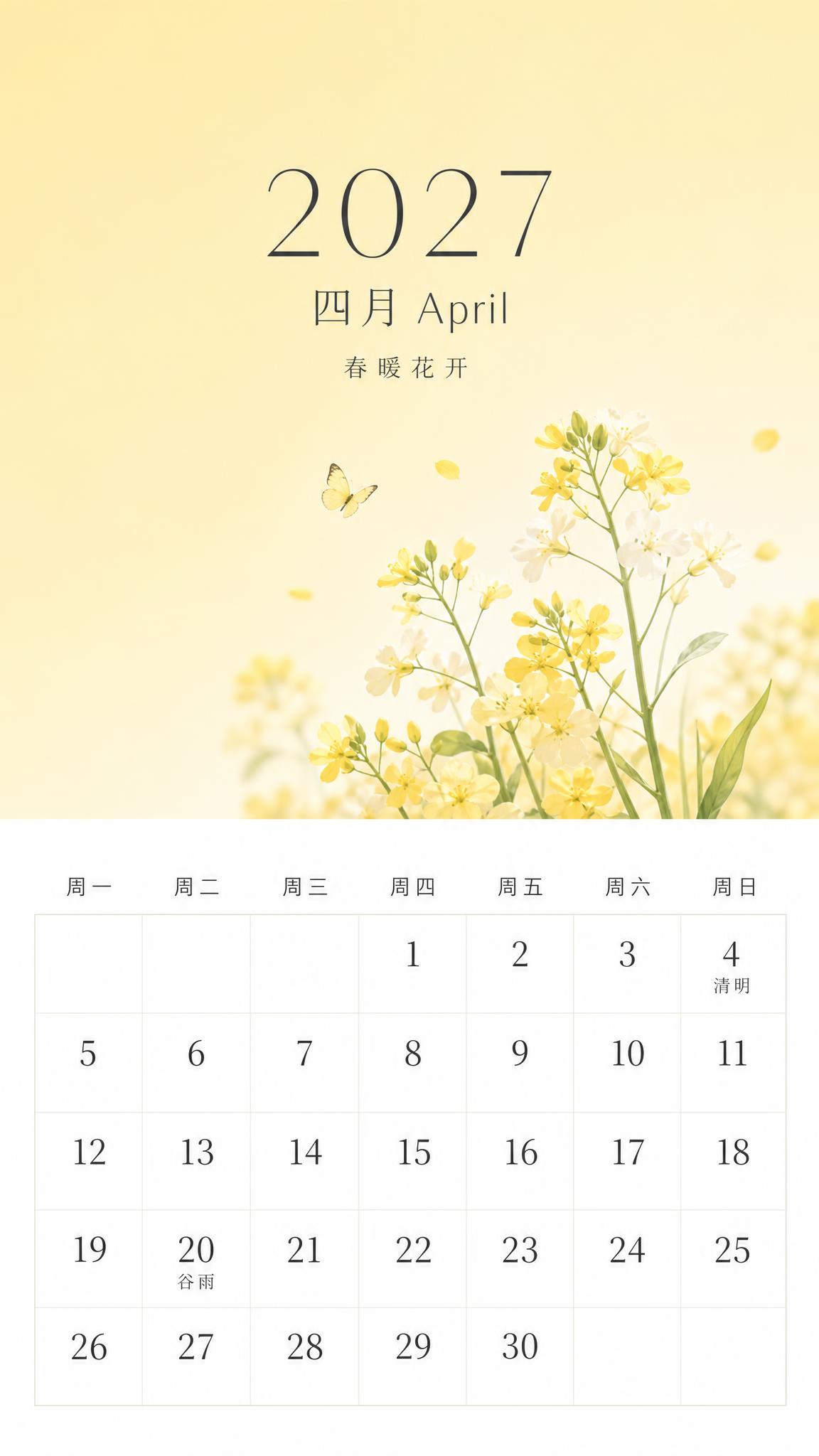 2027年4月日历海报，简约清新风格，竖版9:16。画面上半部… - 图片创意预览
