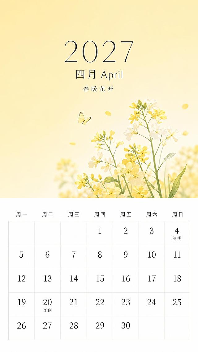 2027年4月日历海报，简约清新风格，竖版9:16。画面上半部分为淡雅的鹅黄色渐变背景，中央偏上位置用优雅细体字写"2027"，下方写"四月 April"，再下方一行小字"春暖花开"。画面下半部分为完整的4月月历网格，周一至周日排列，日期数字清晰工整，4月4日标注"清明"，4月20日标注"谷雨"。整体配色为鹅黄+白色+深灰文字，极简留白设计，高级感，版式精美，四周留足边距。画面中所有数字必须精确渲染，不得错位、遗漏或编造。画面中所有信息区域必须填充完整合理的内容，不得出现空白框。