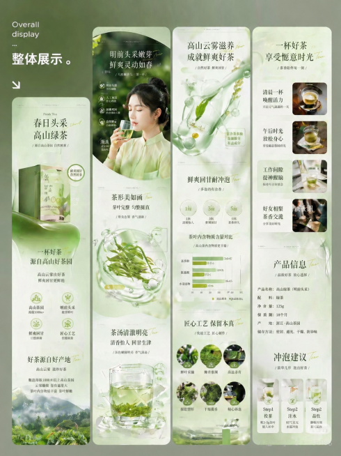 将画面左上的绿色瓶子替换为高级简约的茶叶包装盒，保持整体浅绿色清新自然风格和其余排版内容不变预览效果