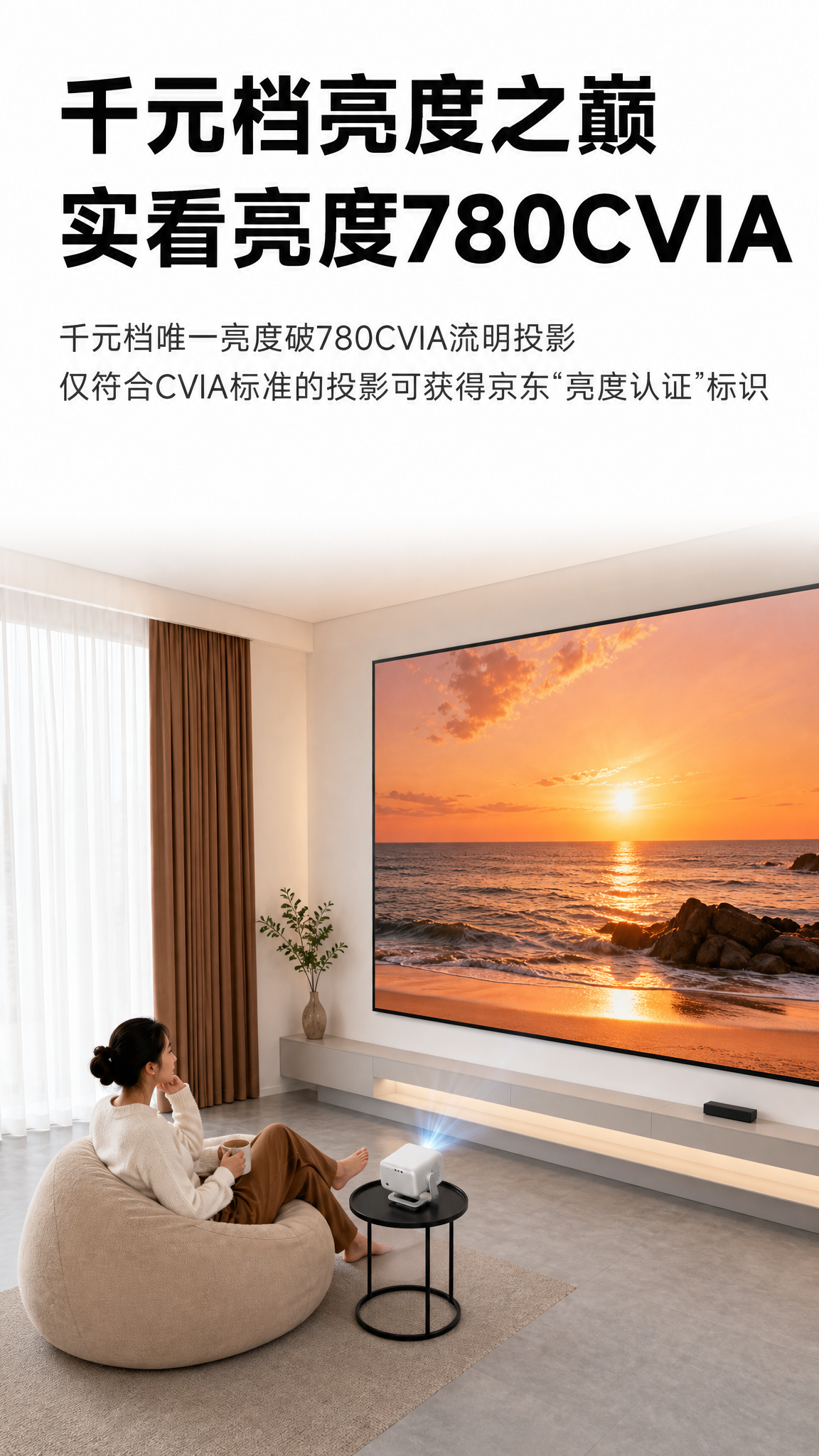 基于参考图生成相似但不完全相同的投影仪家居场景图：现代简约客厅… - 图片创意预览