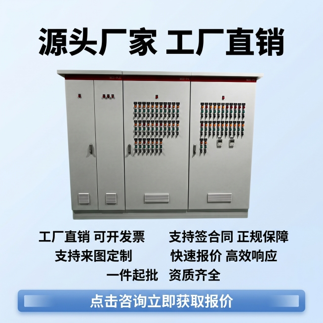 [主图 5] PLC成套配电柜服务承诺展示；
[氛围/风格] 专业工业风，干净明亮背景，与整套主图风格保持统一。
[画面元素] 商业摄影质感、光线柔和通透、产品清晰真实、画面干净高级。PLC成套配电柜预览效果