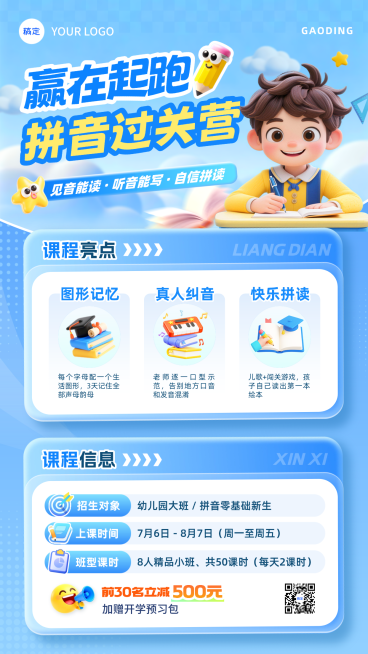教育培训学前拼音培训班课程营销卡通风竖版海报预览效果