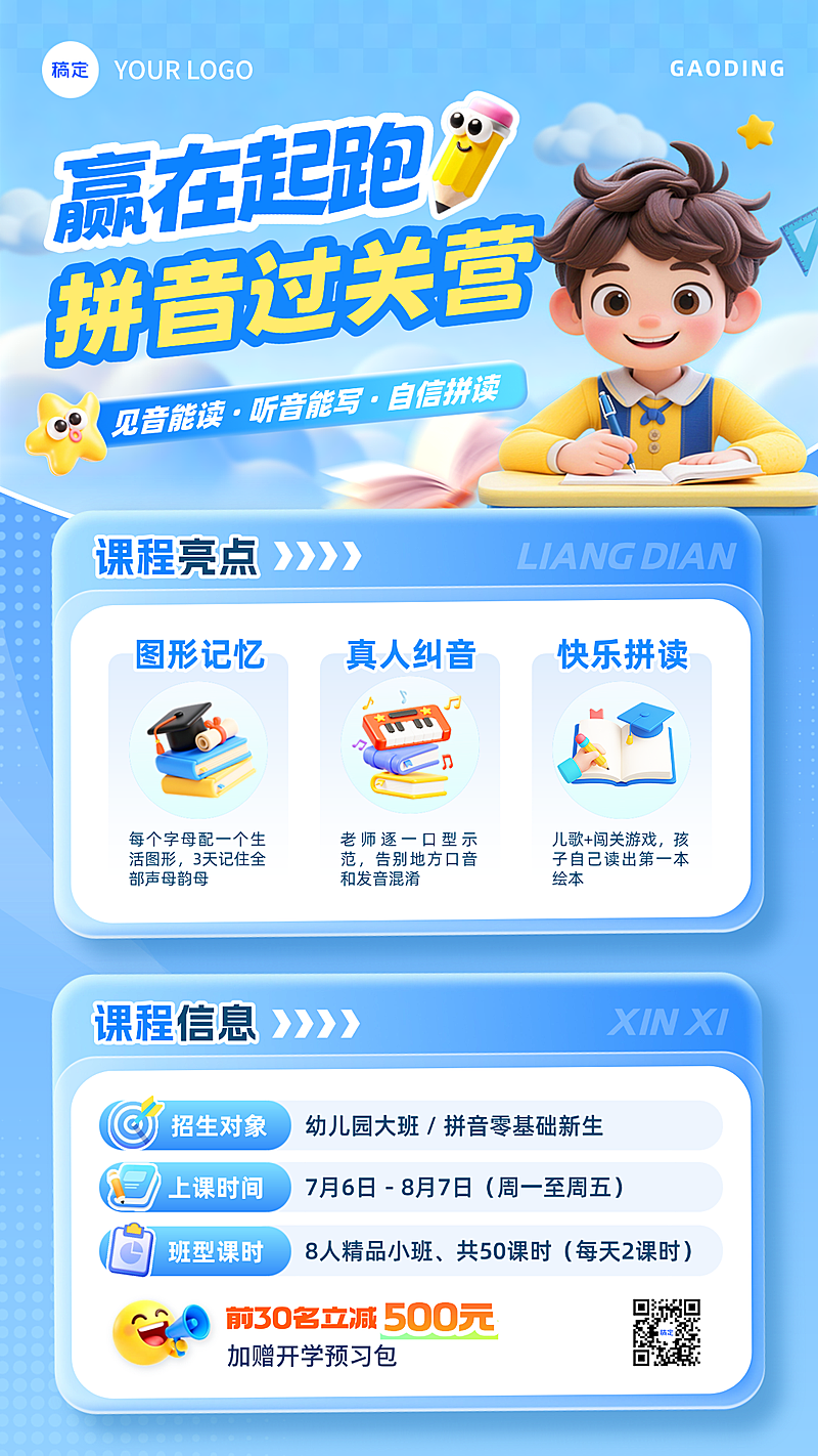 教育培训学前拼音培训班课程营销卡通风竖版海报