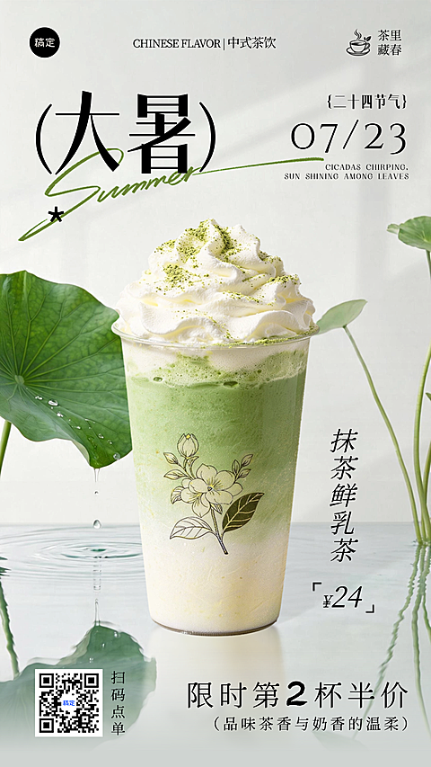 大暑节气奶茶饮品酒饮时令餐品营销手机海报