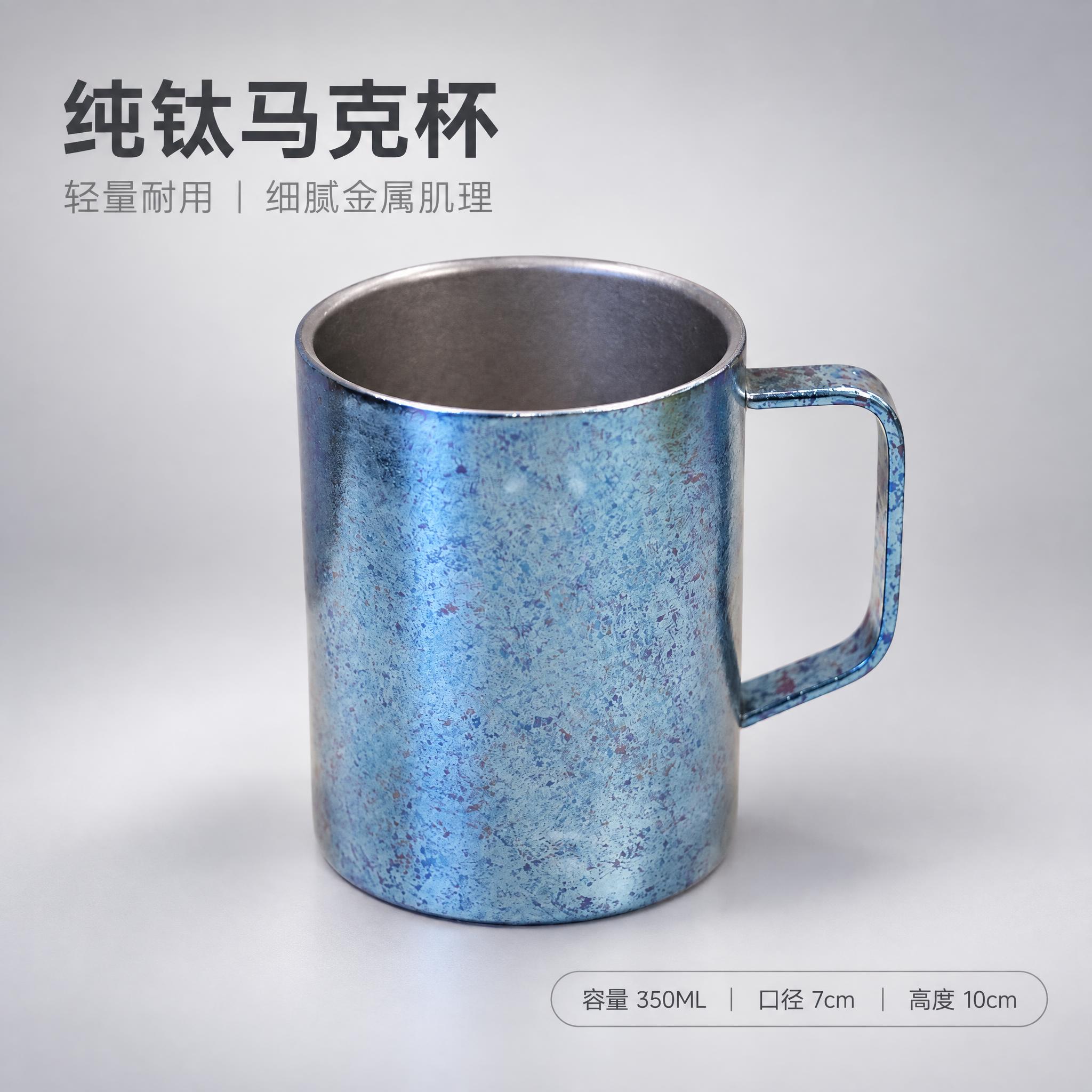 [商品] 使用【图1】蓝色冰花款纯钛马克杯；严格还原杯身蓝色幻… - 图片创意预览