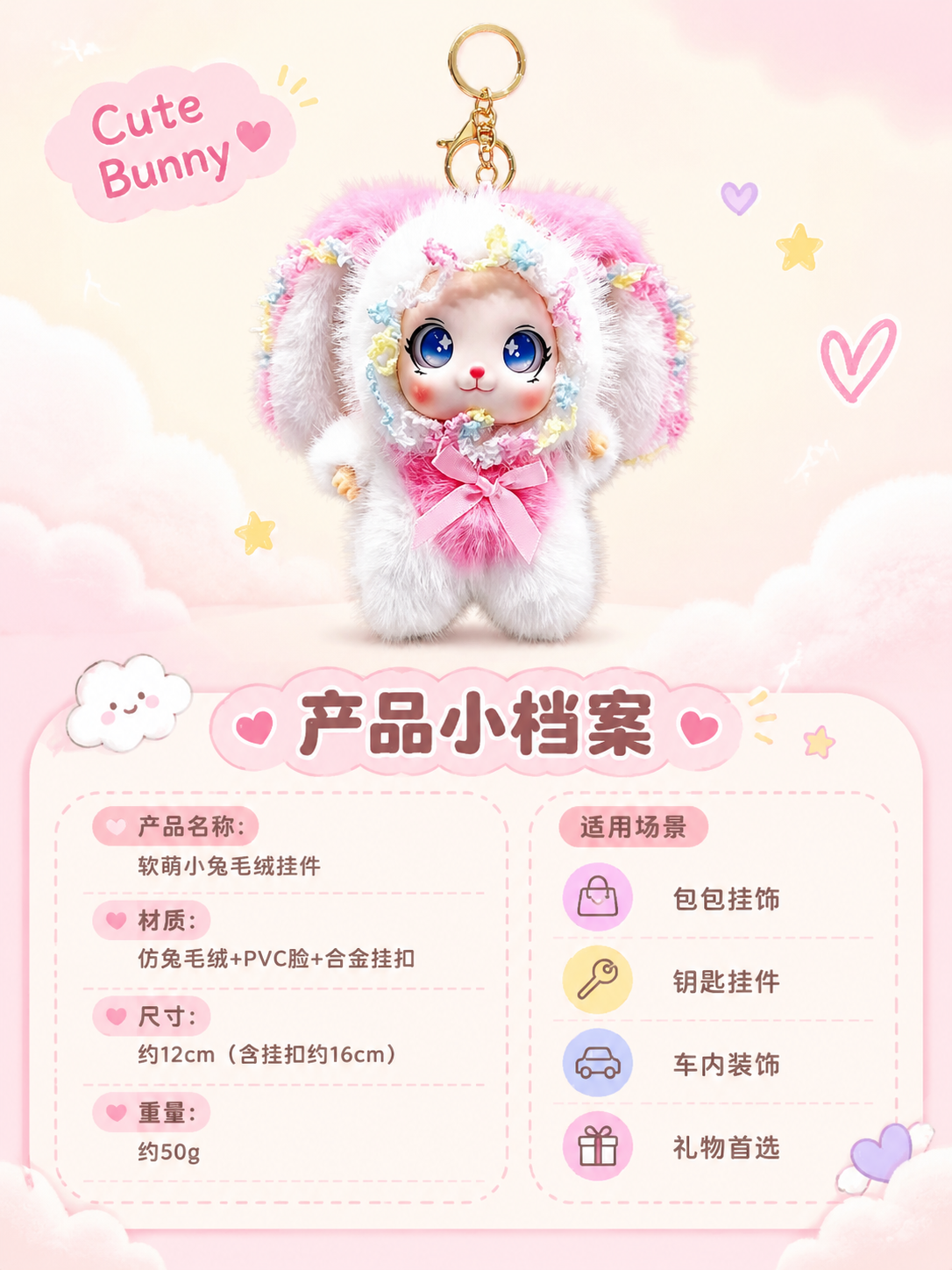 [商品] 使用【图5】粉白拼色小兔钥匙扣；保留小兔毛绒外观、彩… - 图片创意预览