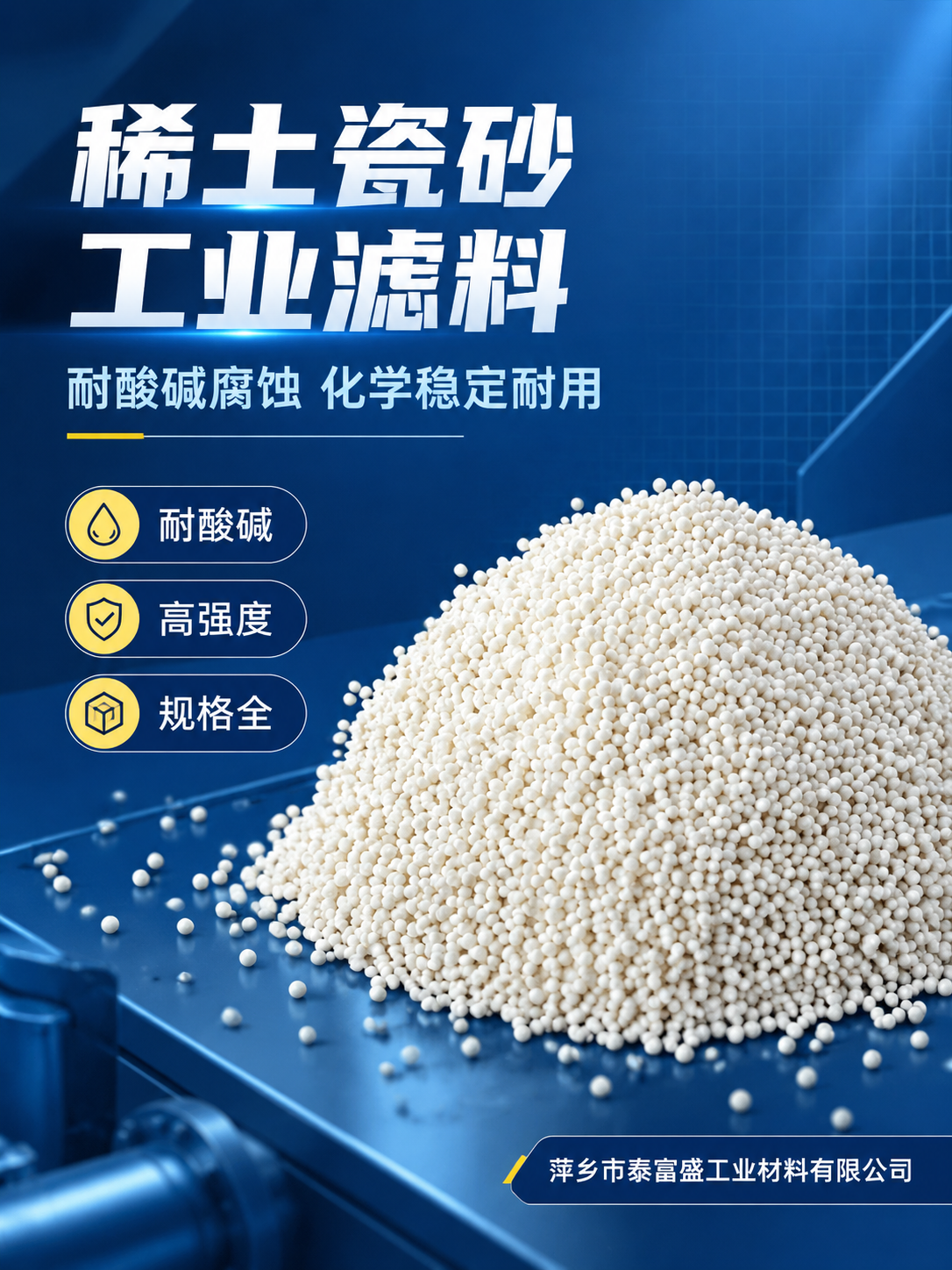 [商品] 使用【图1】稀土瓷砂白色颗粒产品；保留产品白色球形颗… - 图片创意预览