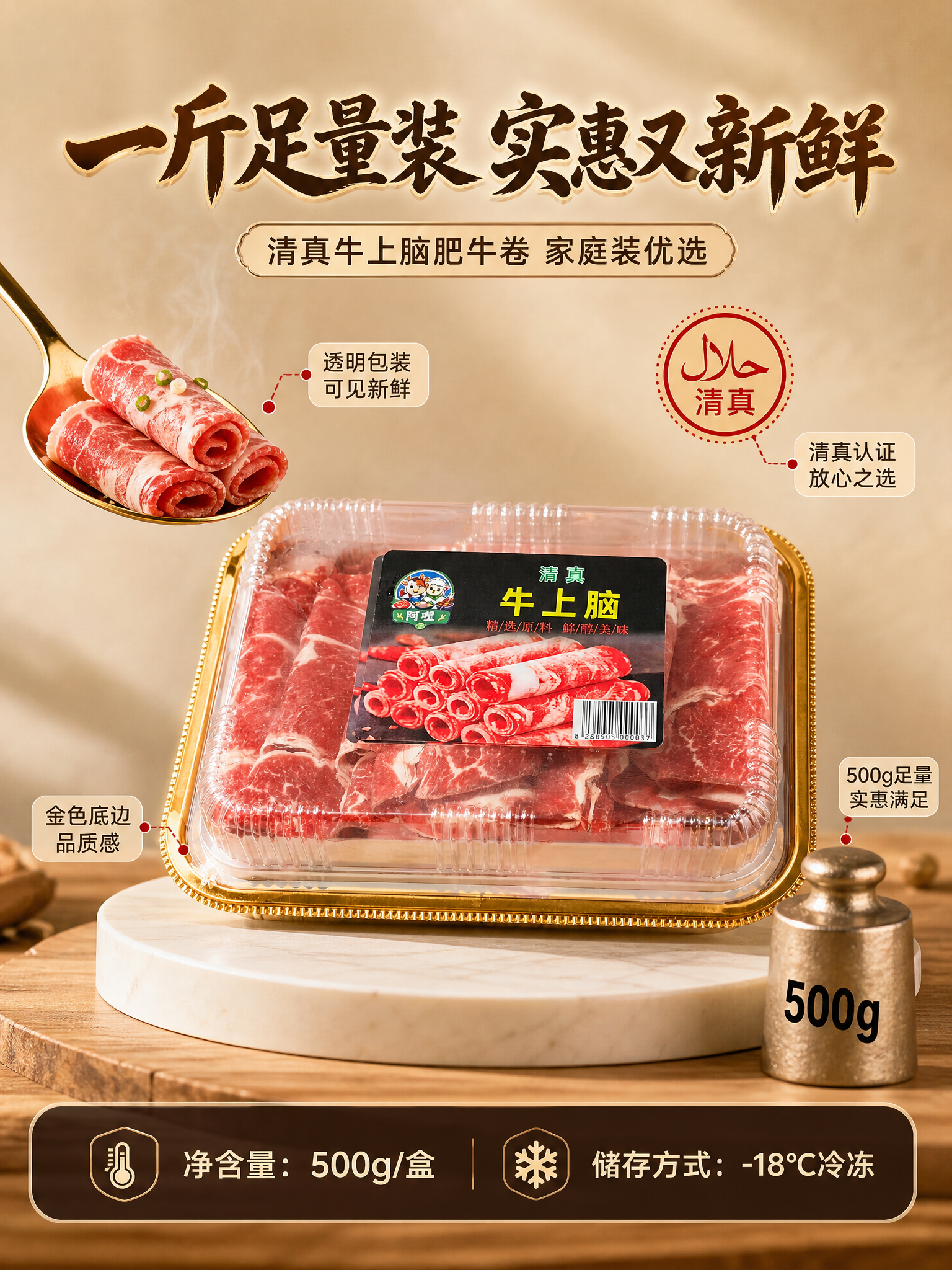 [商品] 使用【图1】清真牛上脑肥牛卷一斤装；保留透明塑料盒金… - 图片创意预览