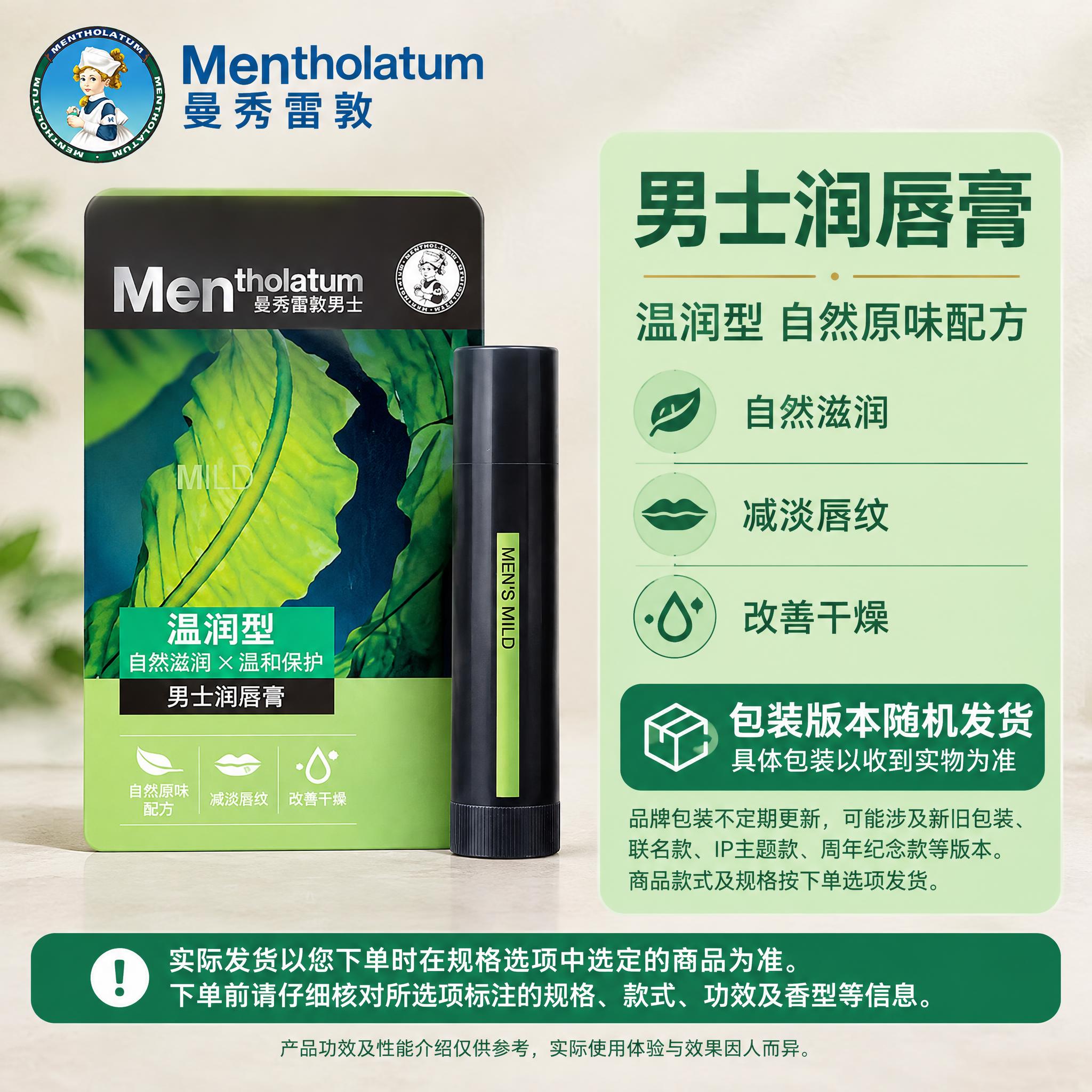 [单品图-2] 曼秀雷敦男士润唇膏（温润型）单品展示。完全统一… - 图片创意预览