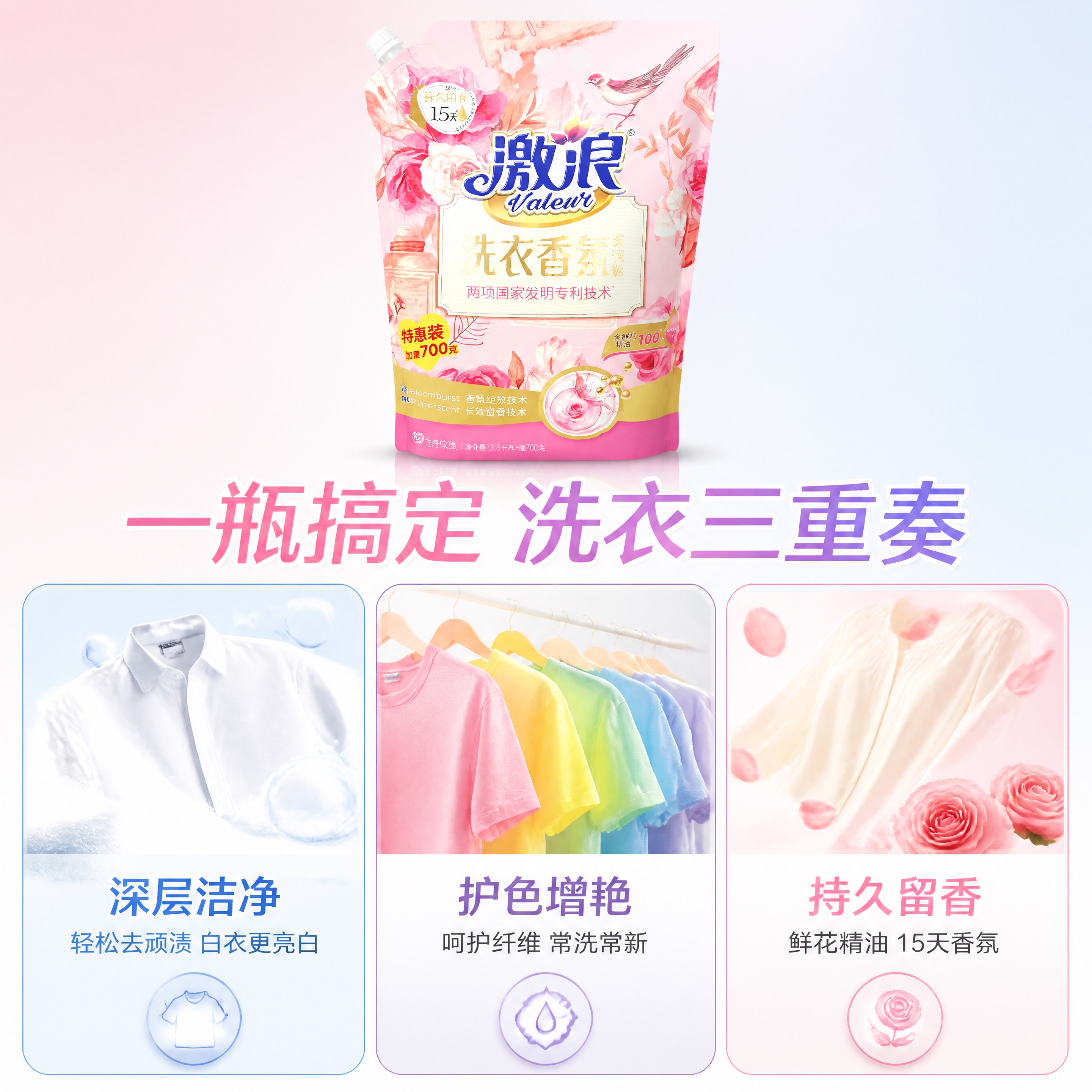 [第3张] 功效演示页 - 洁净护色留香三重效果展示。本张使用… - 图片创意预览