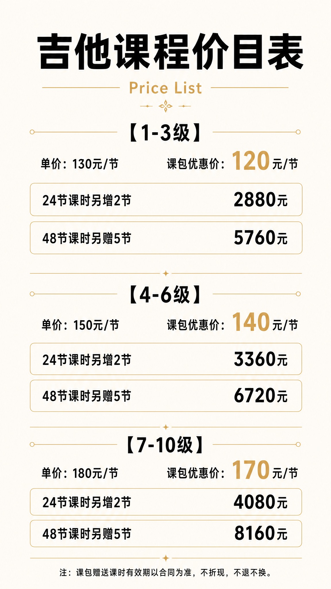 吉他课程价目表海报，竖版9:16，简约商务门店风格，干净浅米白… - 图片创意预览