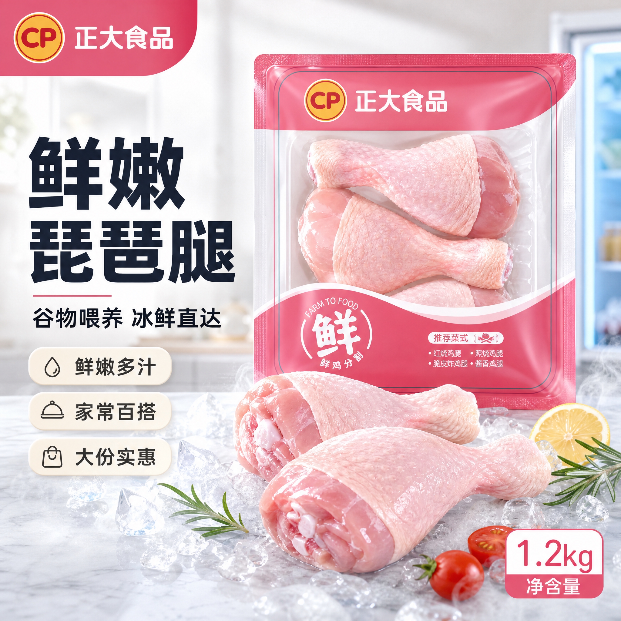 [主图1] 正大食品生鲜鸡琵琶腿单张爆款促销主图，任务：突出生… - 图片创意预览