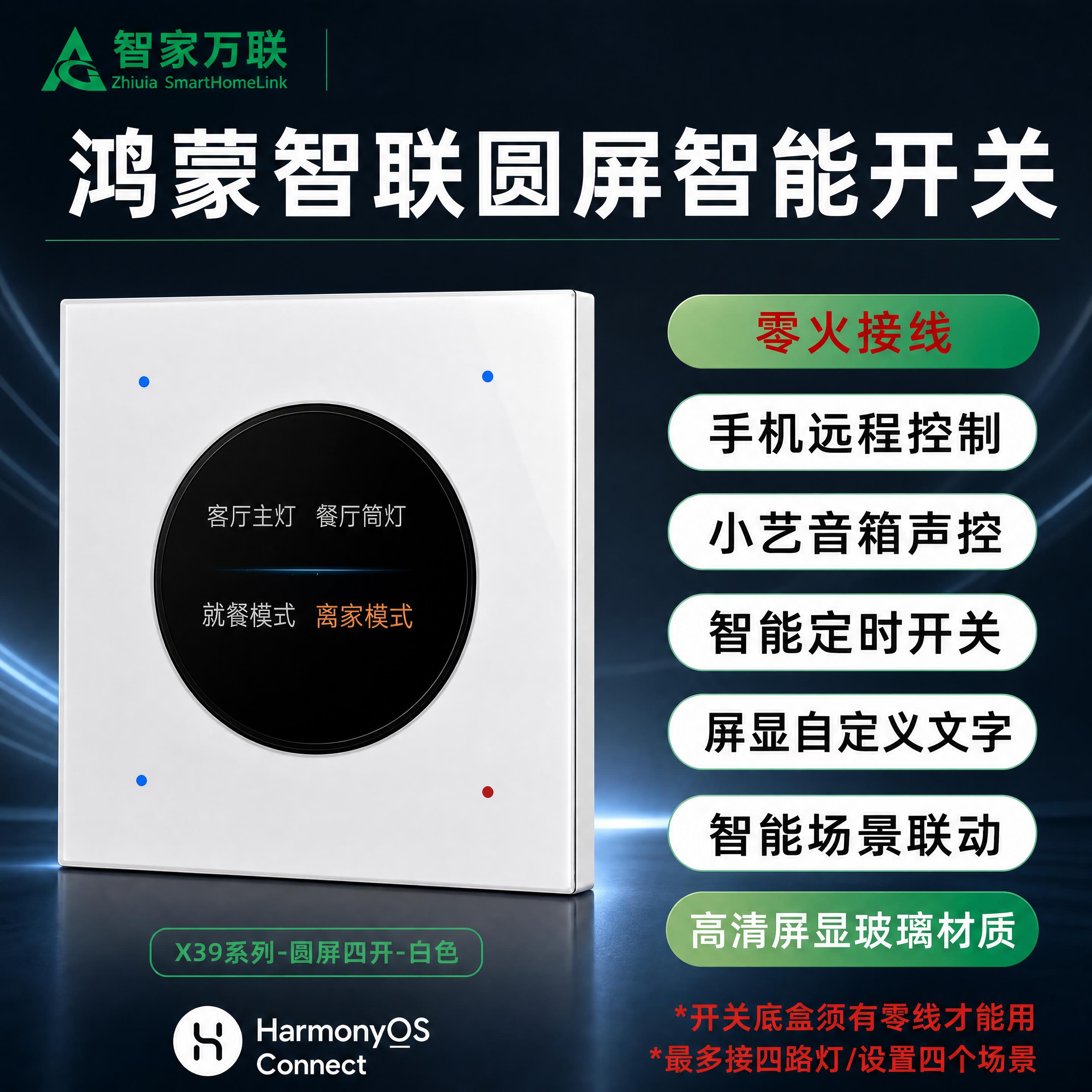 [商品] 使用【图1】圆屏四开白色智能开关SKU图，保留白色圆… - 图片创意预览