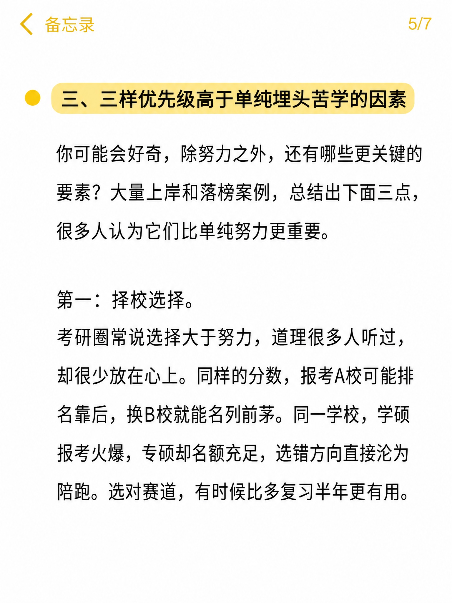 小红书笔记内页，备忘录风格，纯白背景，顶部有返回箭头和"备忘录… - 图片创意预览